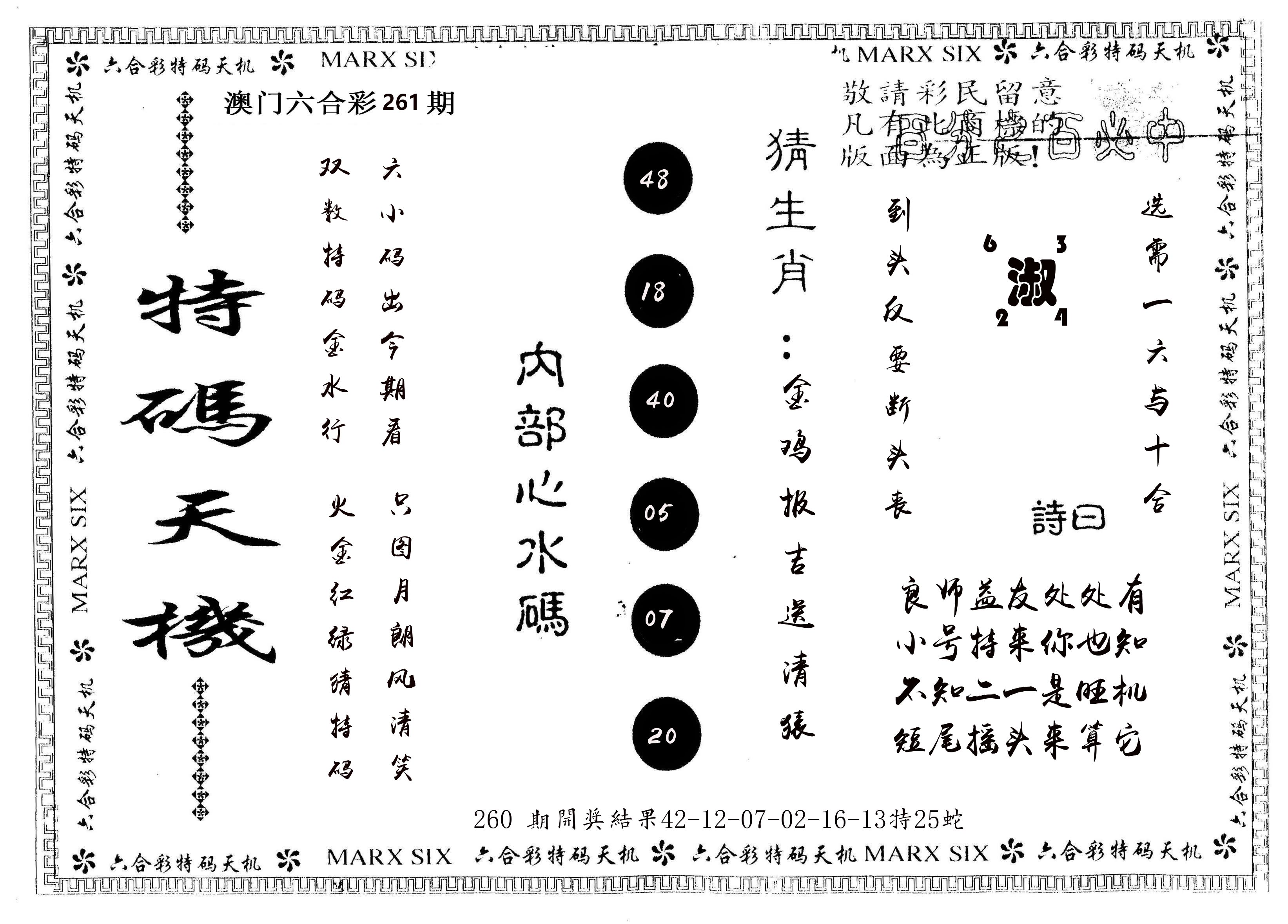 另版特码天机 第261期
