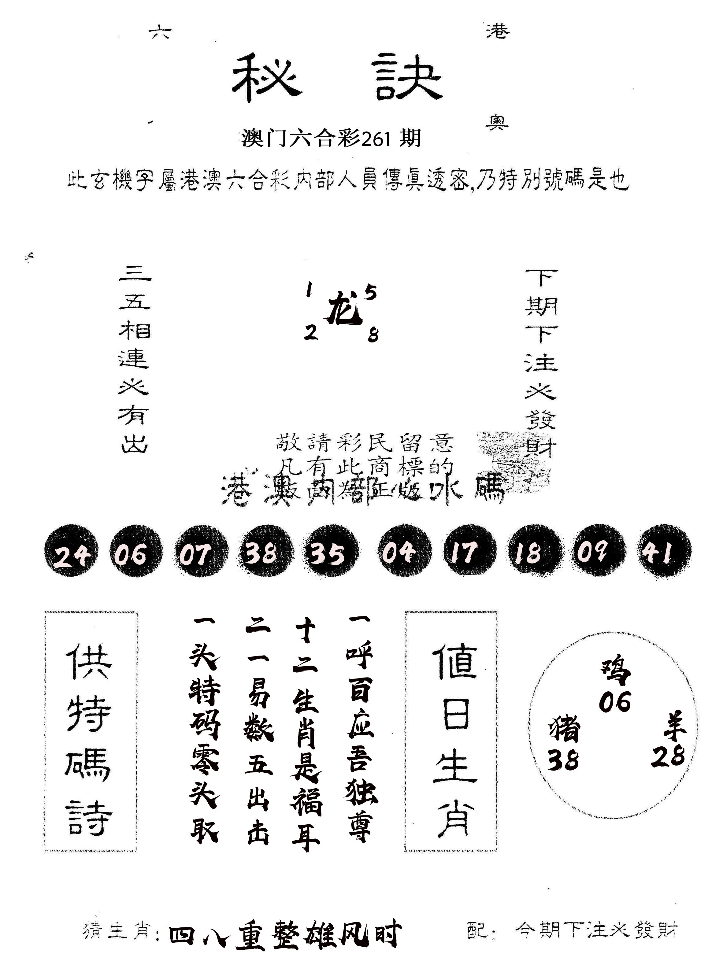 另版秘诀 第261期