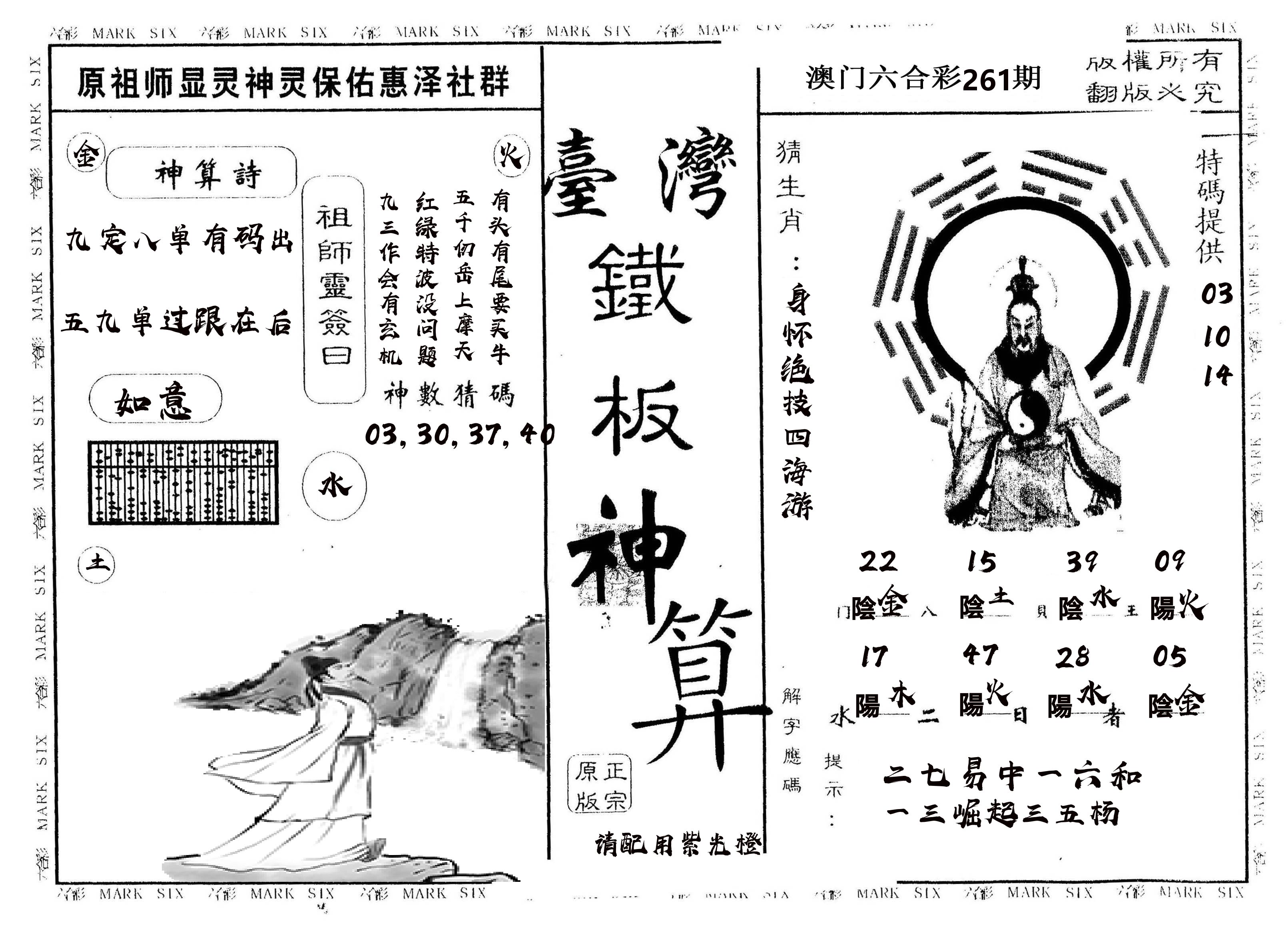 另版台湾铁板 第261期