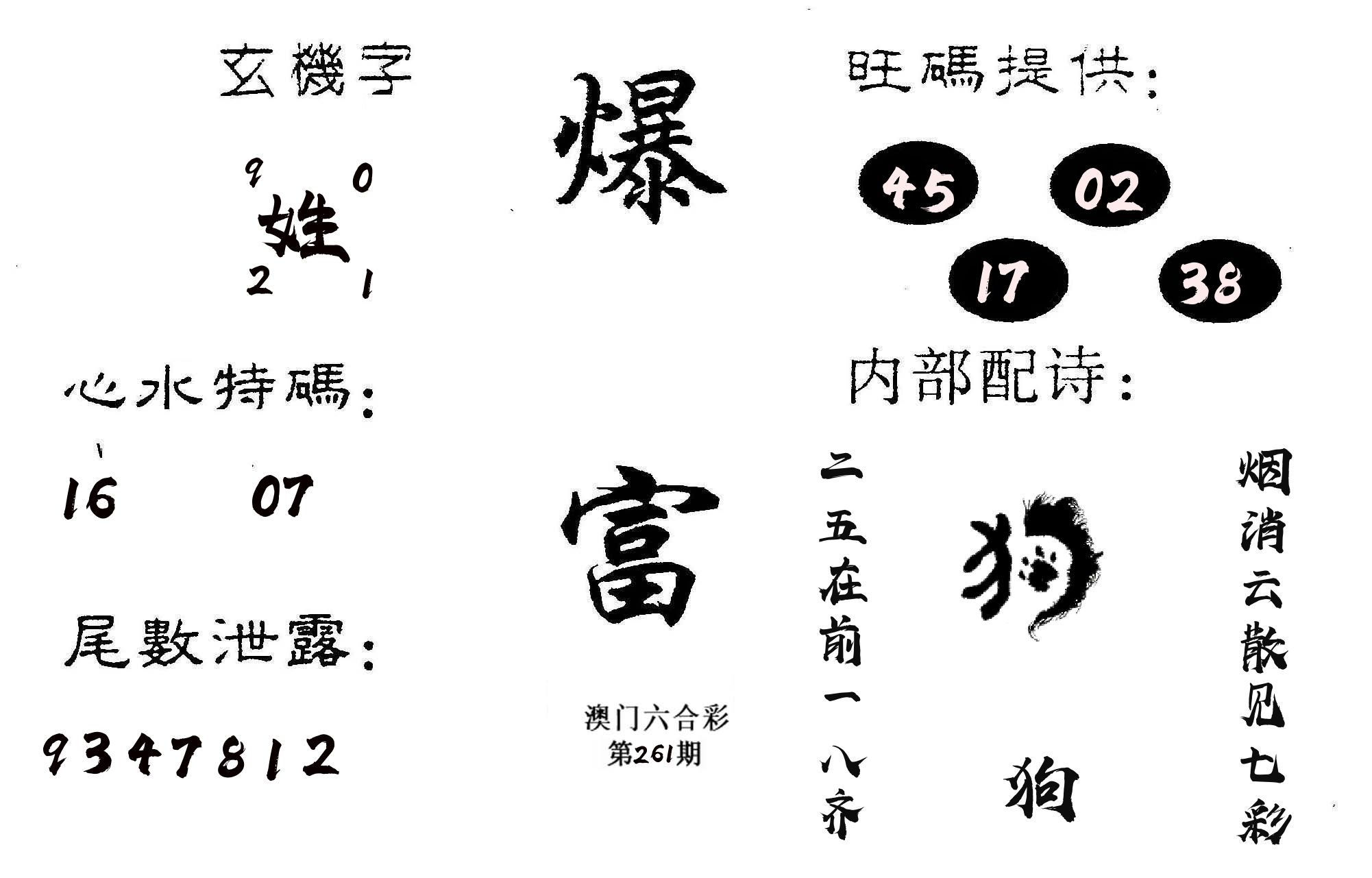 爆富 第261期