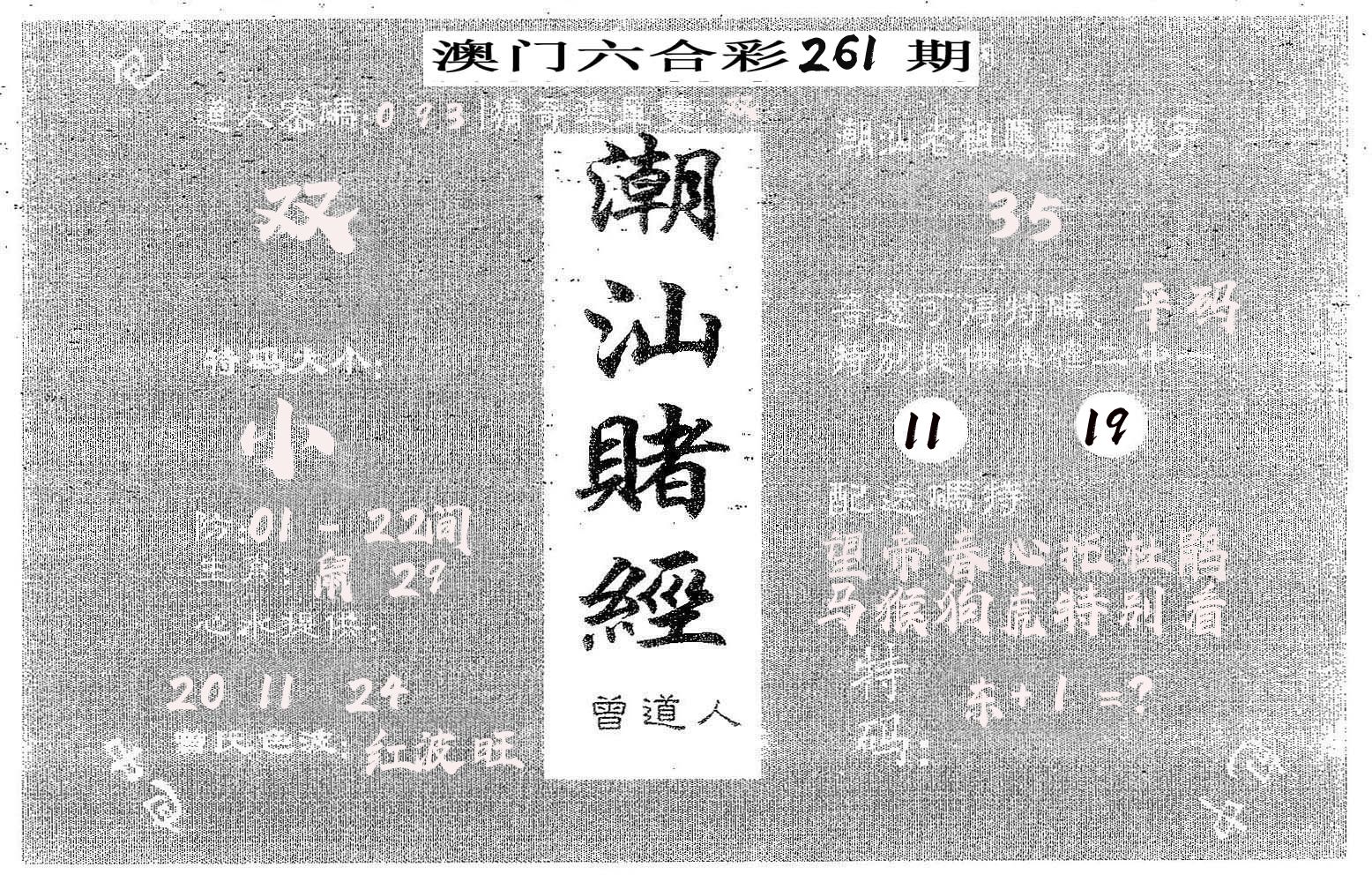 潮汕赌经 第261期