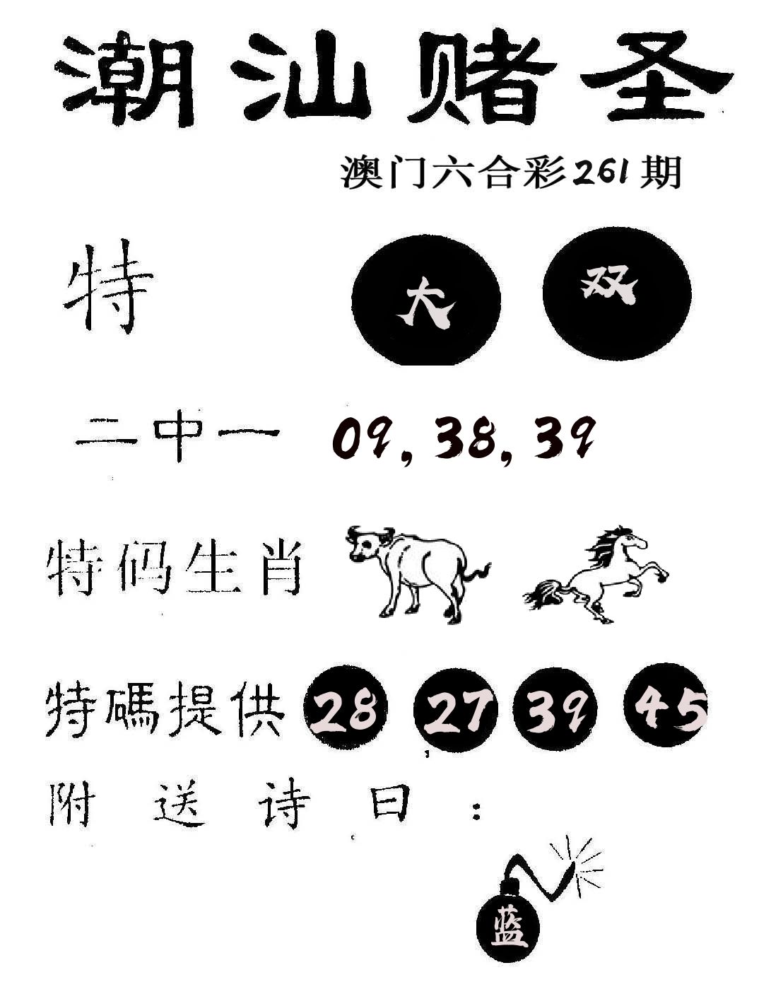 潮汕赌圣 第261期