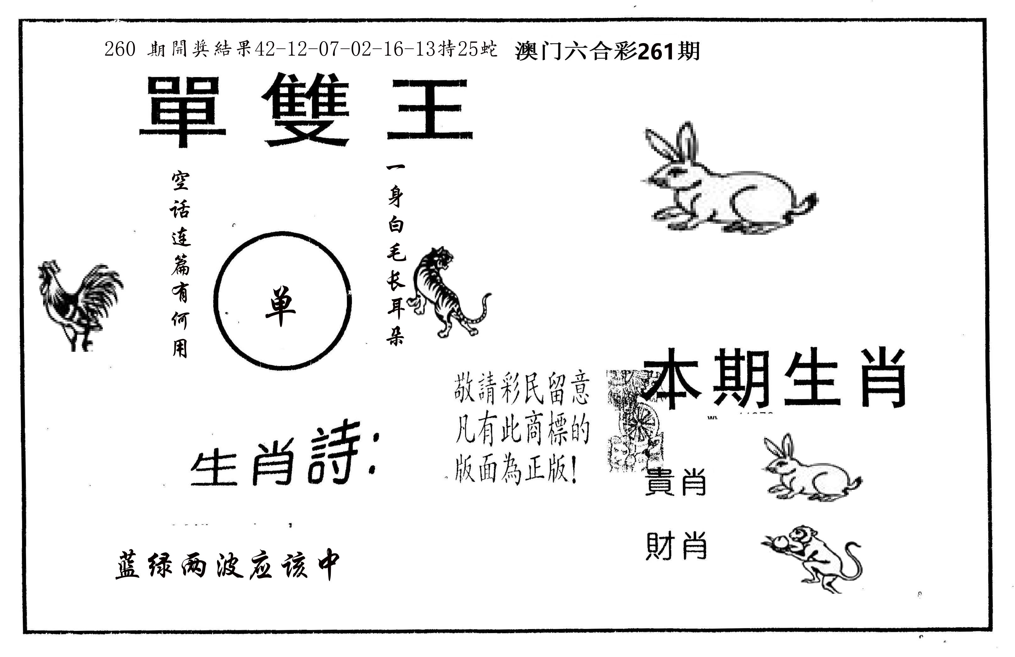 单双王A 第261期