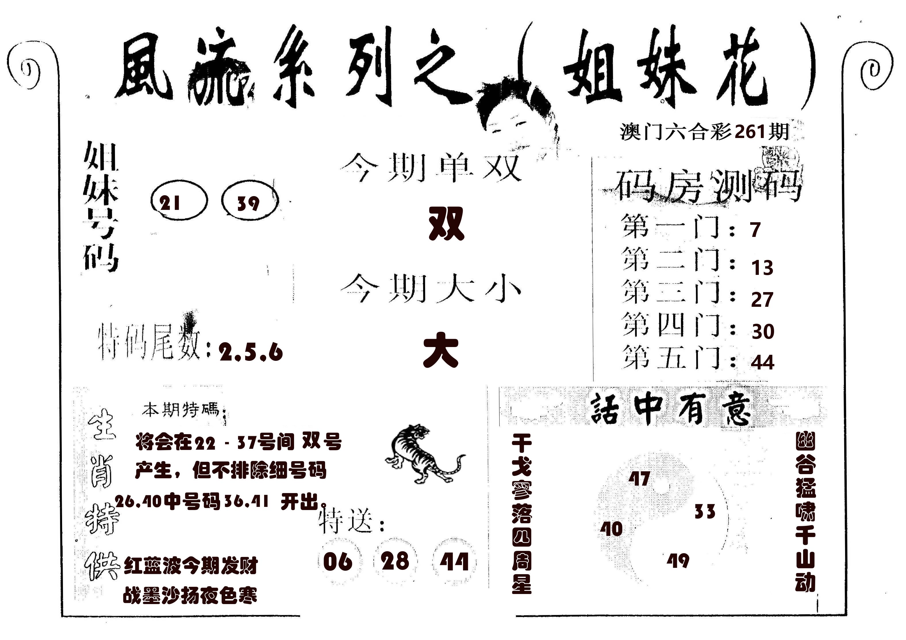 风流系列-1 第261期