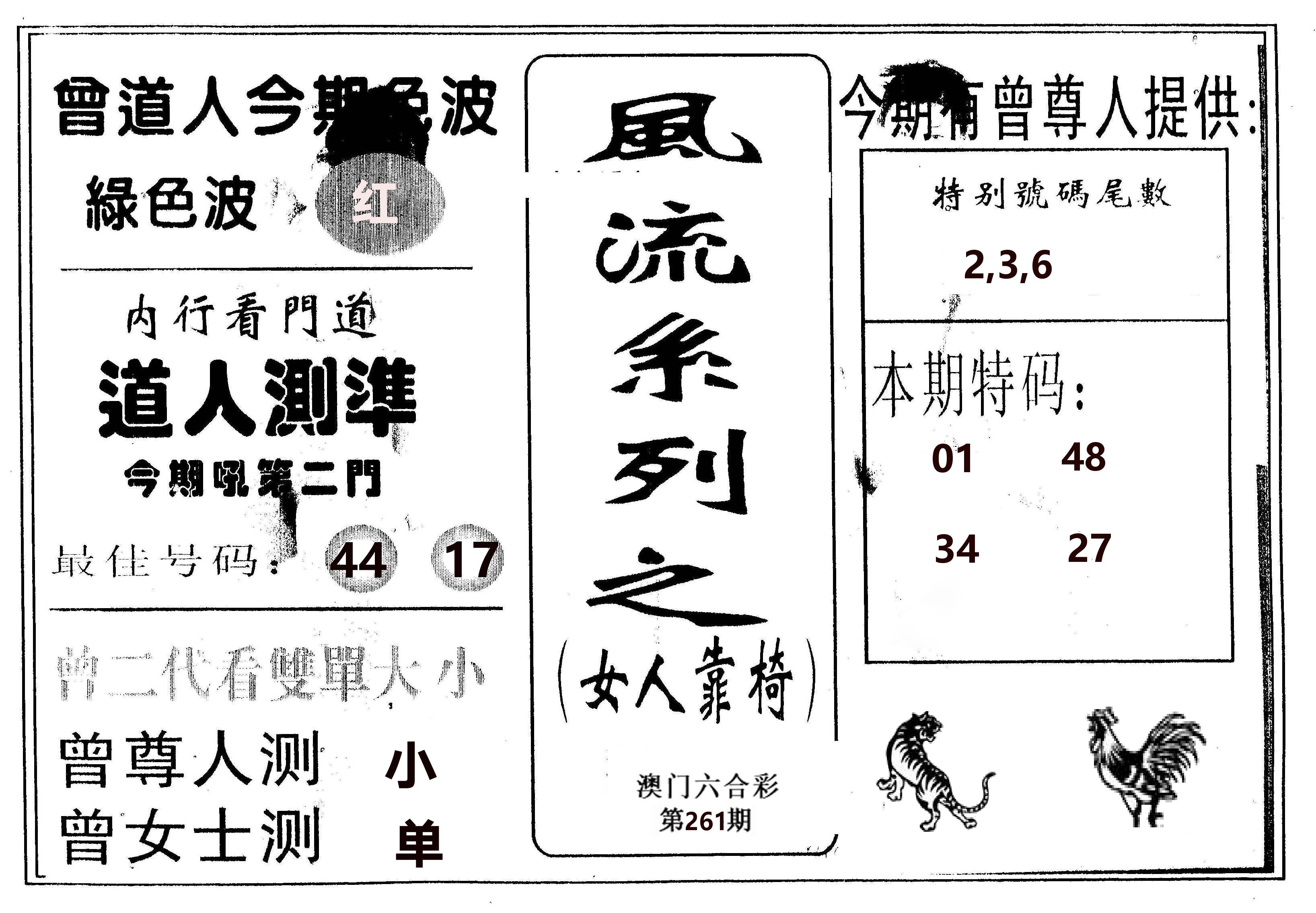 风流系列-3 第261期