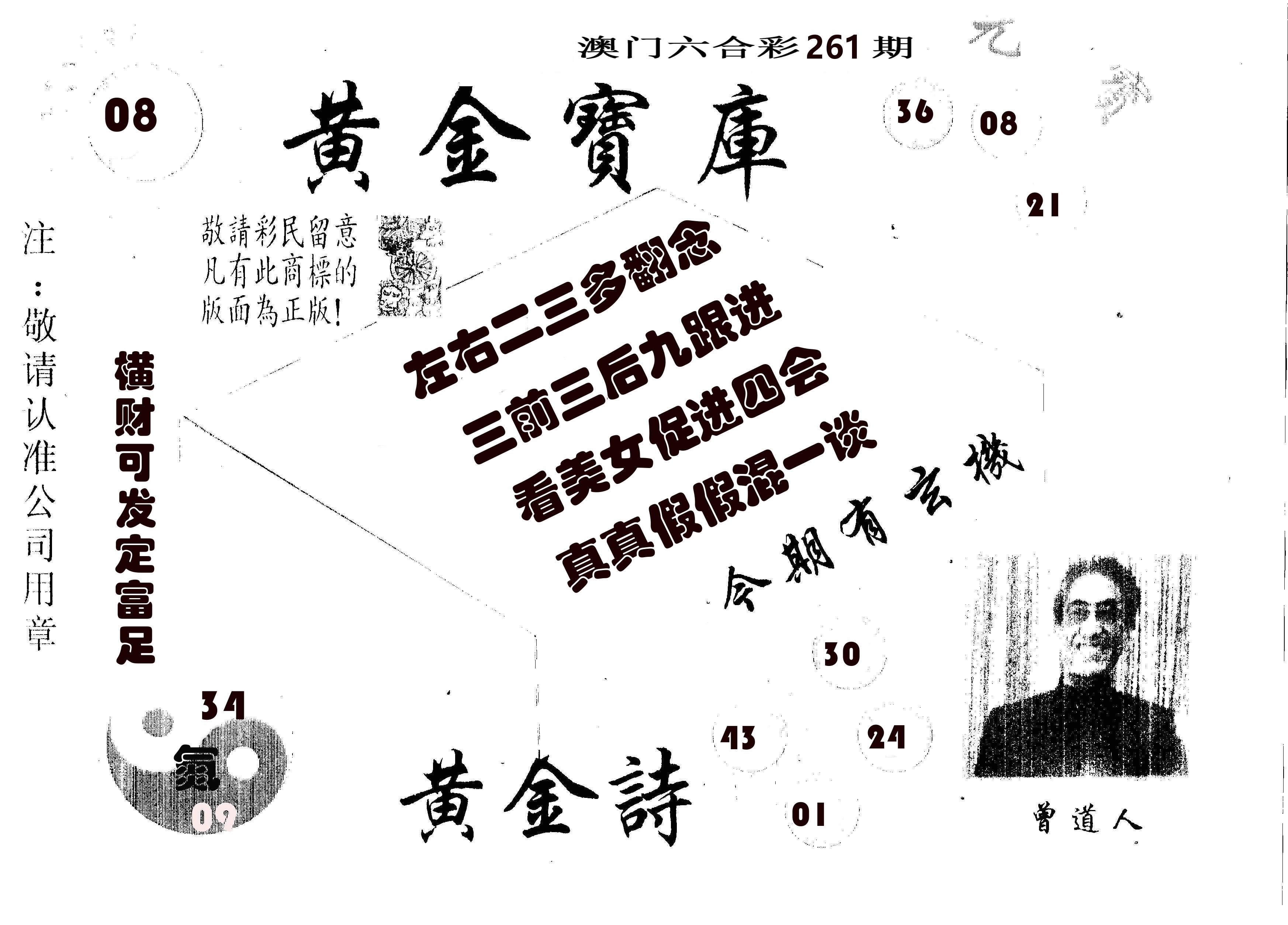 黄金宝库 第261期