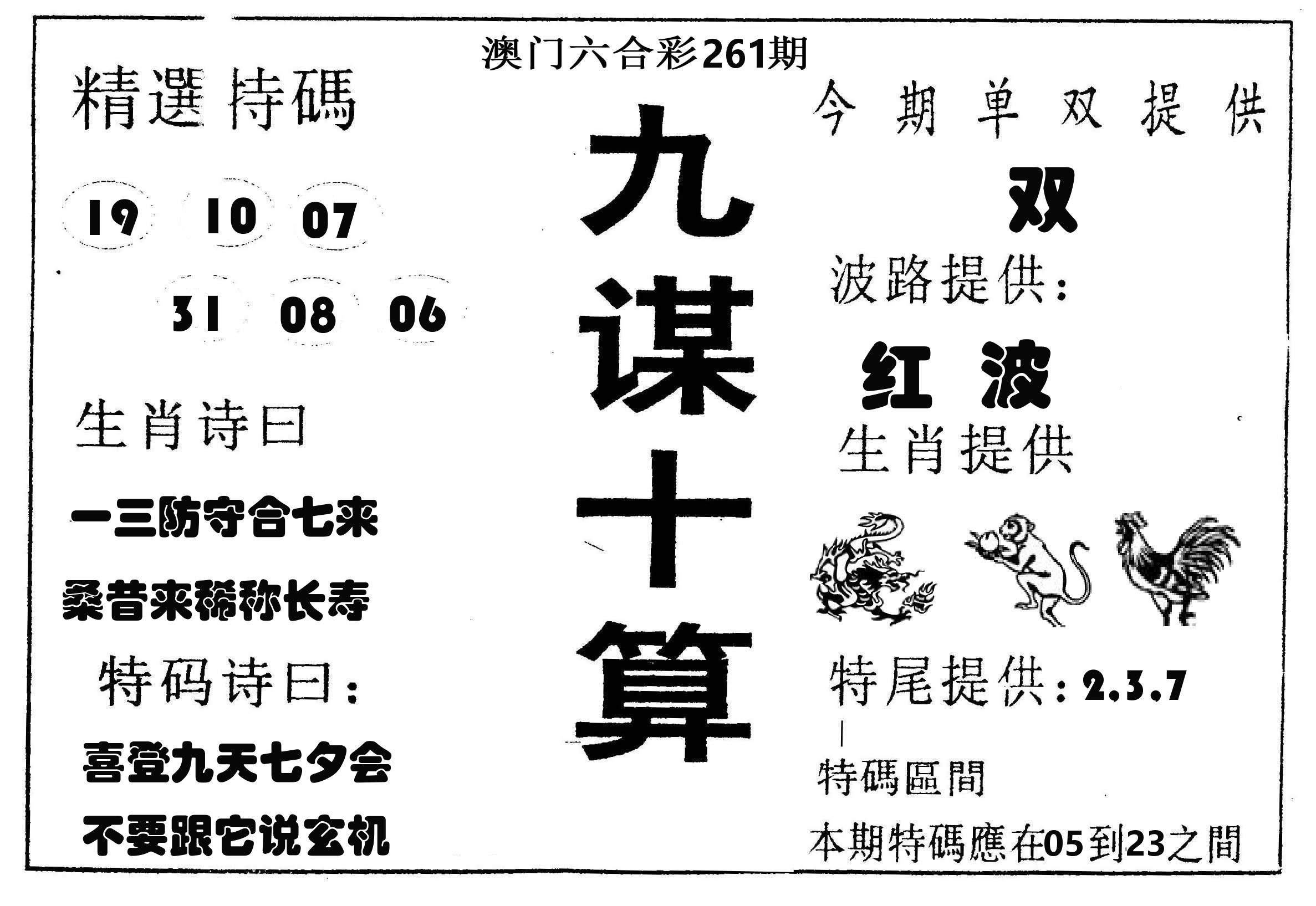 九谋十算 第261期