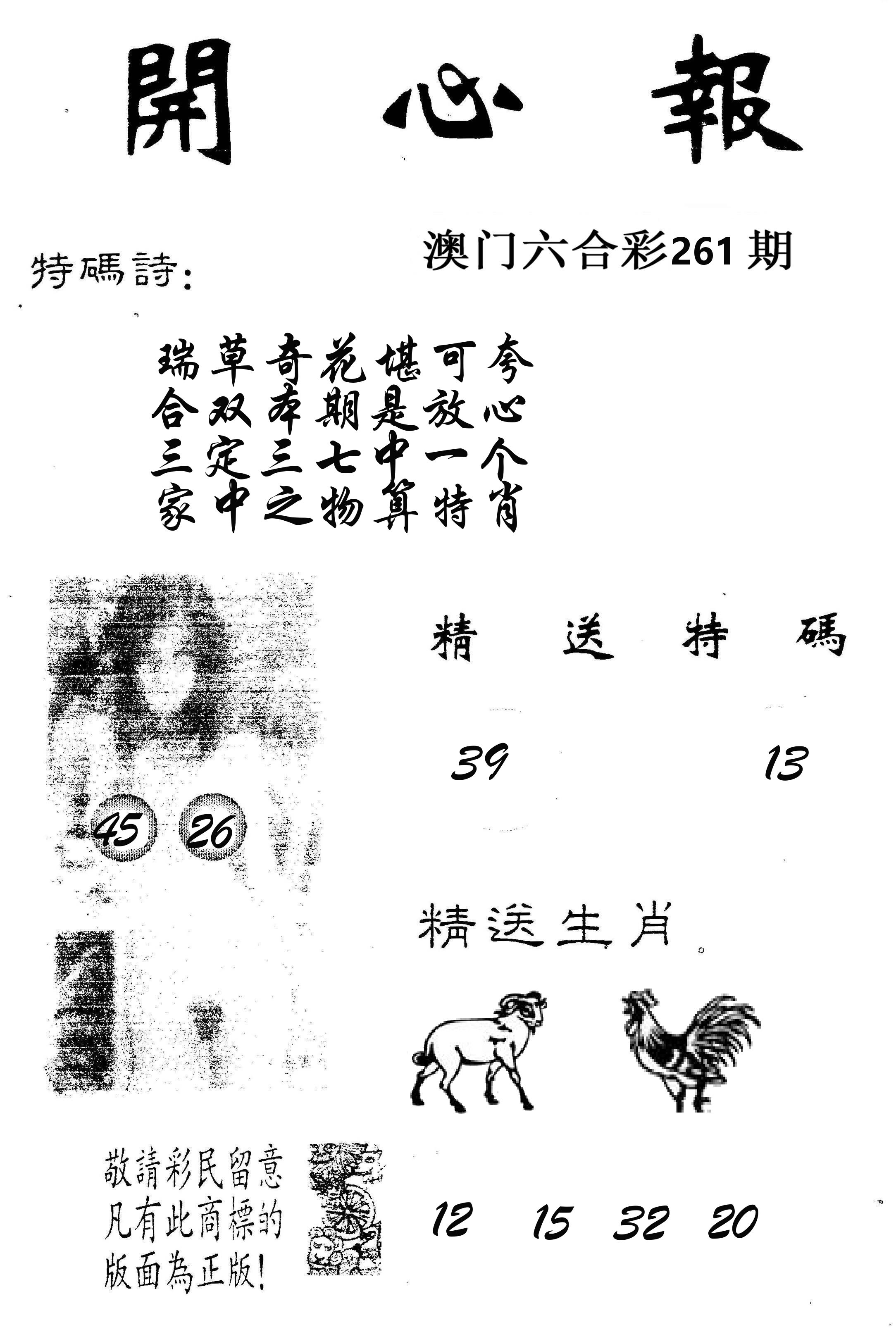开心报 第261期