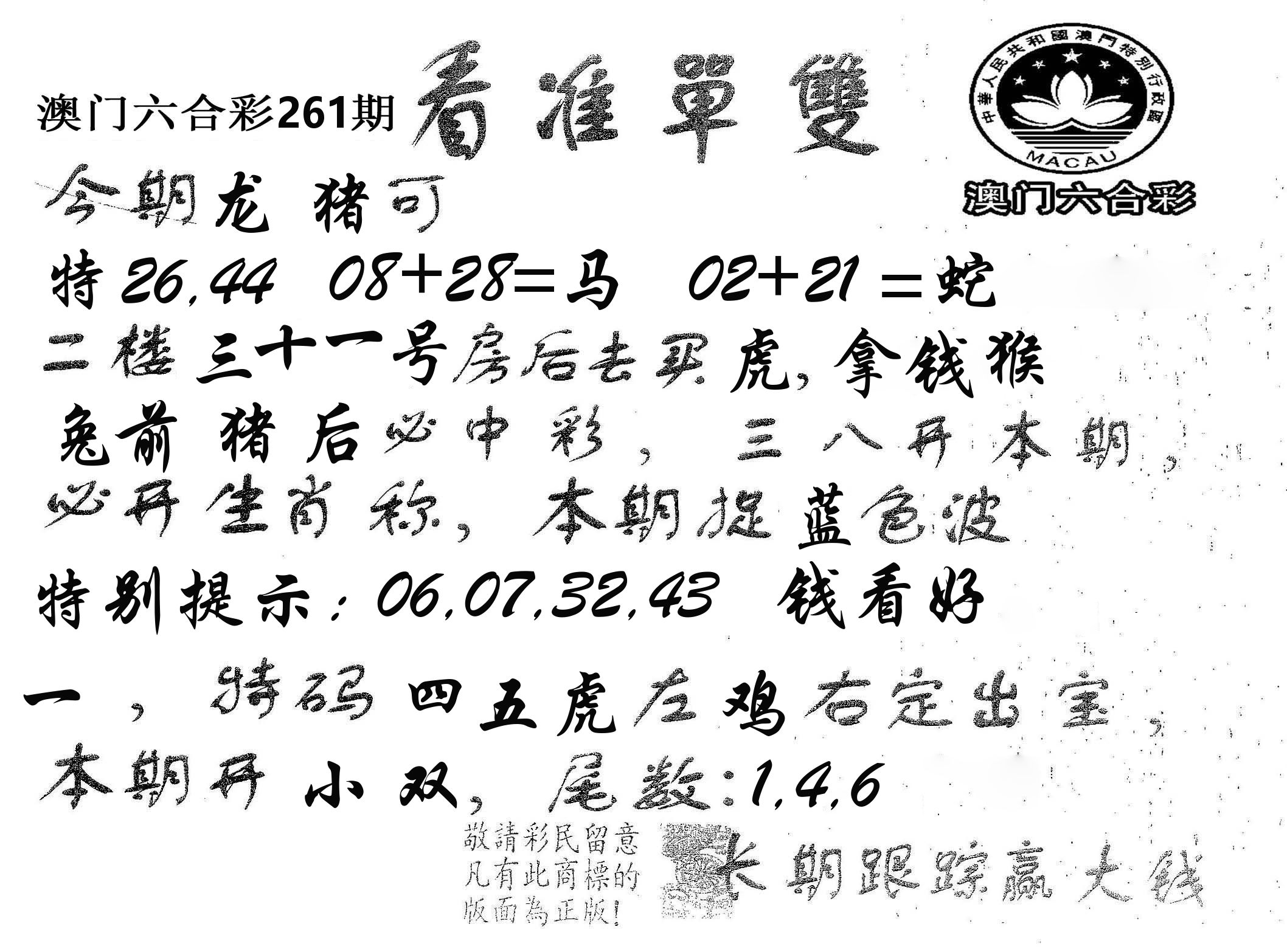 看准单双 第261期