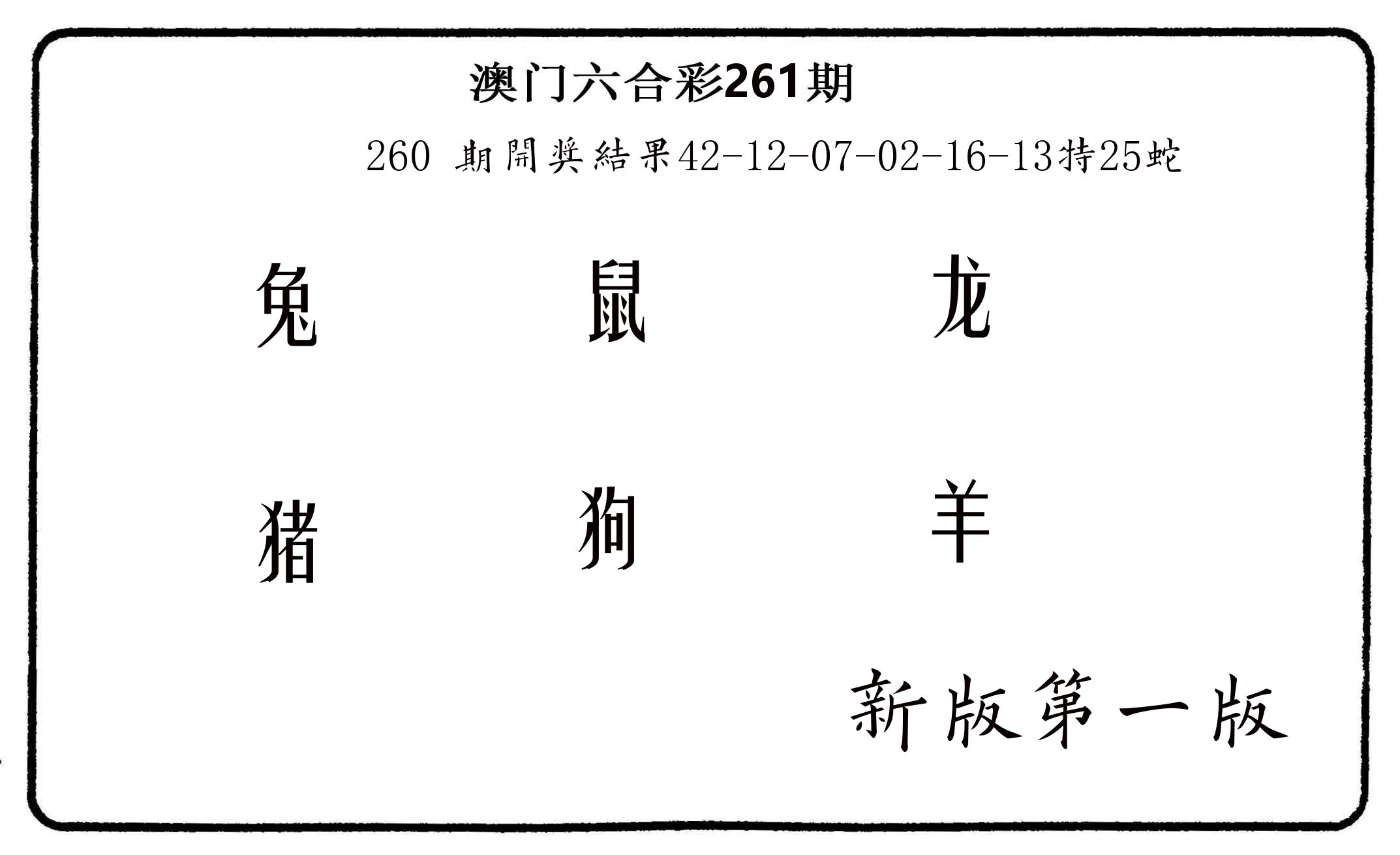 六肖中特 第261期