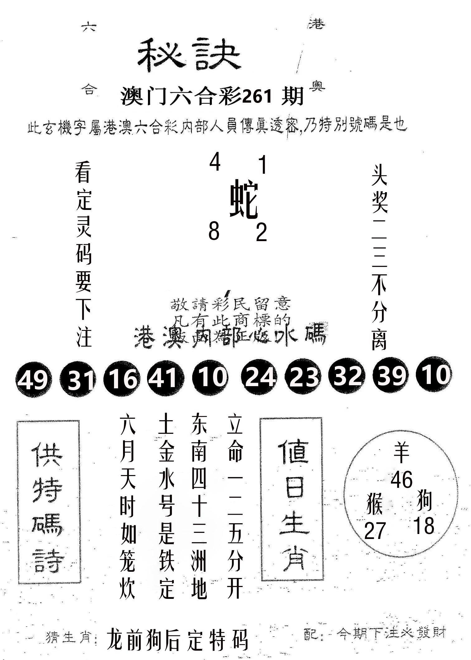 秘决 第261期