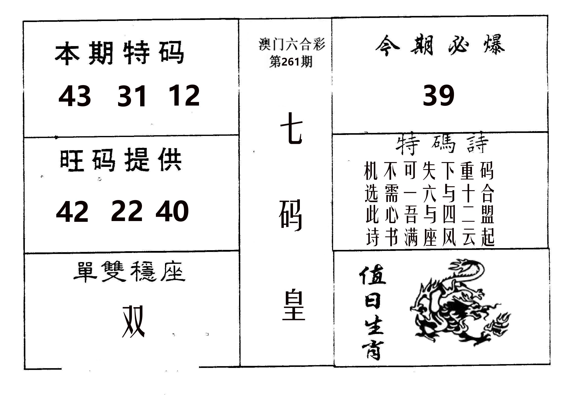 七码皇 第261期