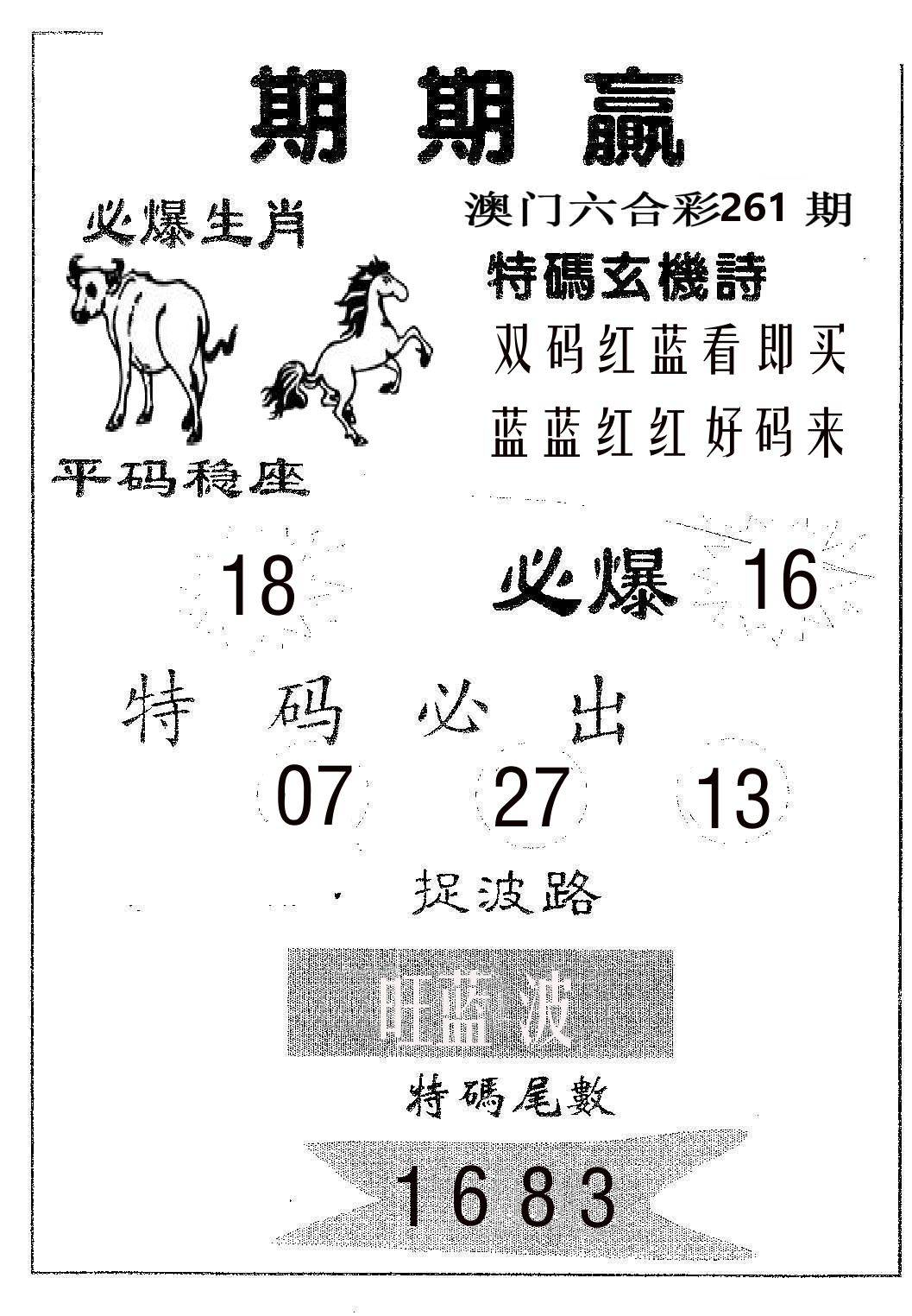 期期赢 第261期