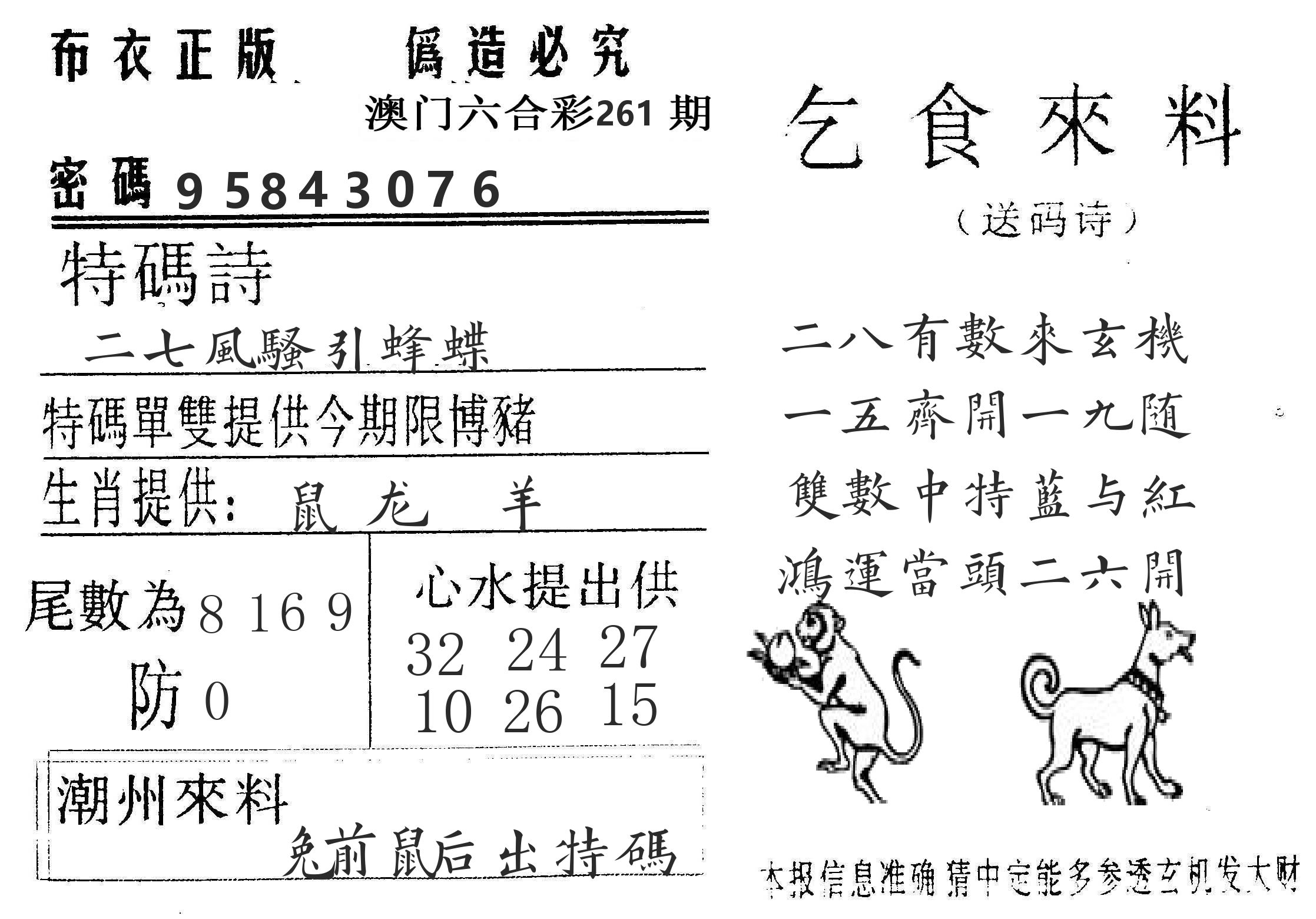 千禧码王 第261期