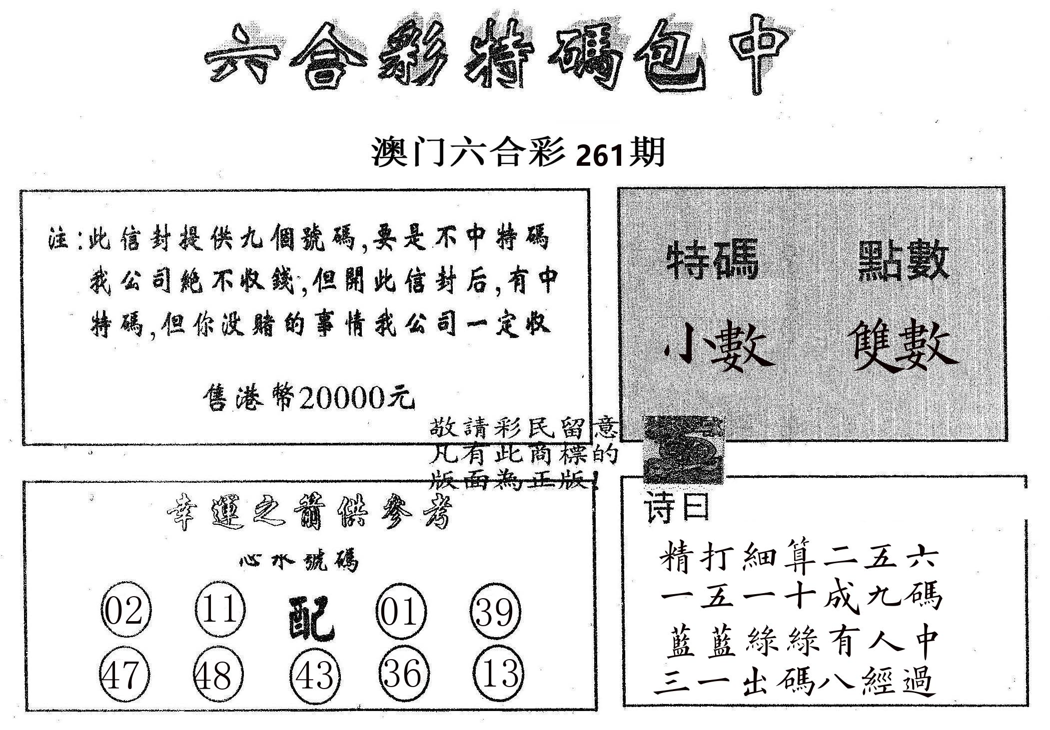 20000包中B 第261期