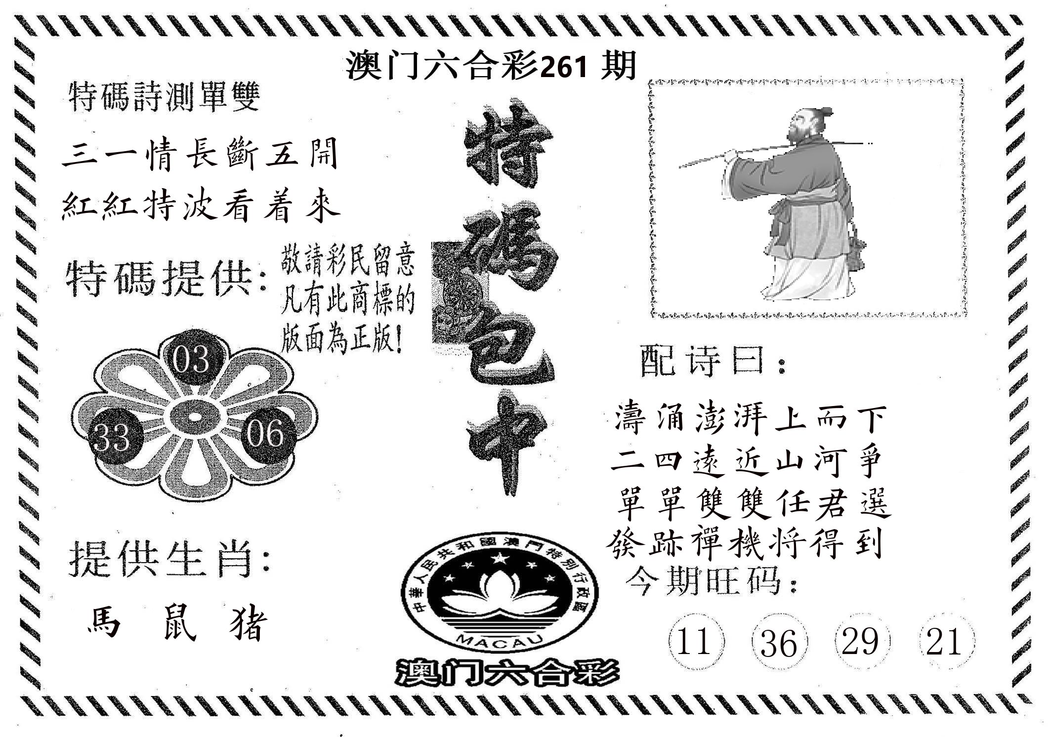 特码包中 第261期