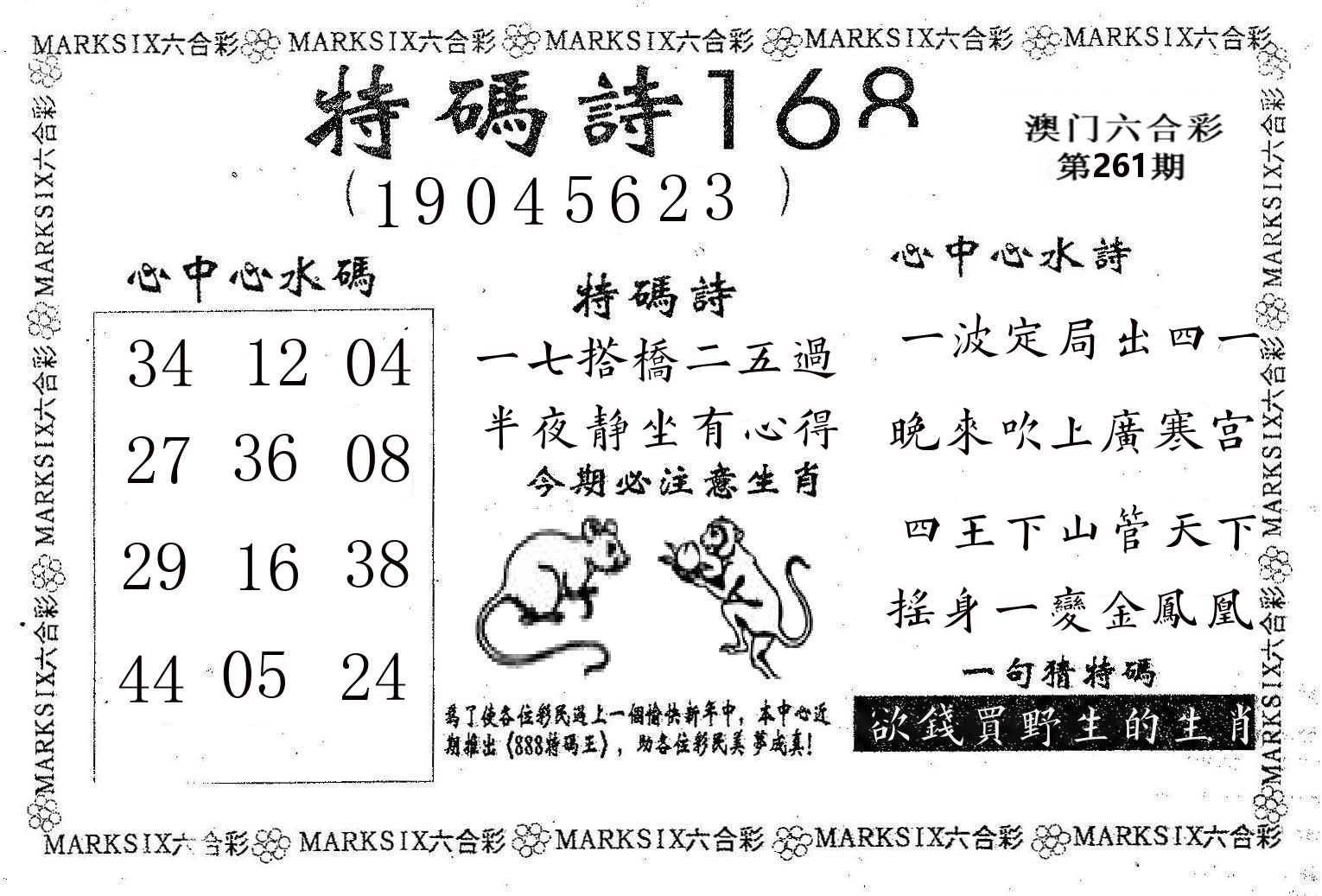 特码诗168 第261期