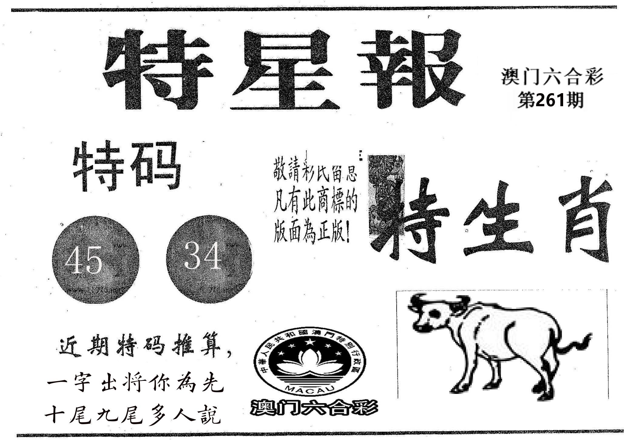 特星报 第261期