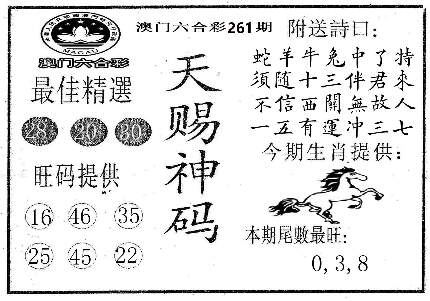 天赐神码 第261期