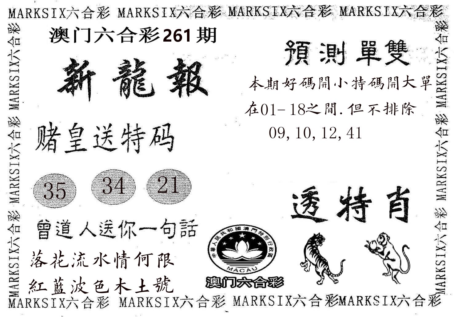 新龙报 第261期
