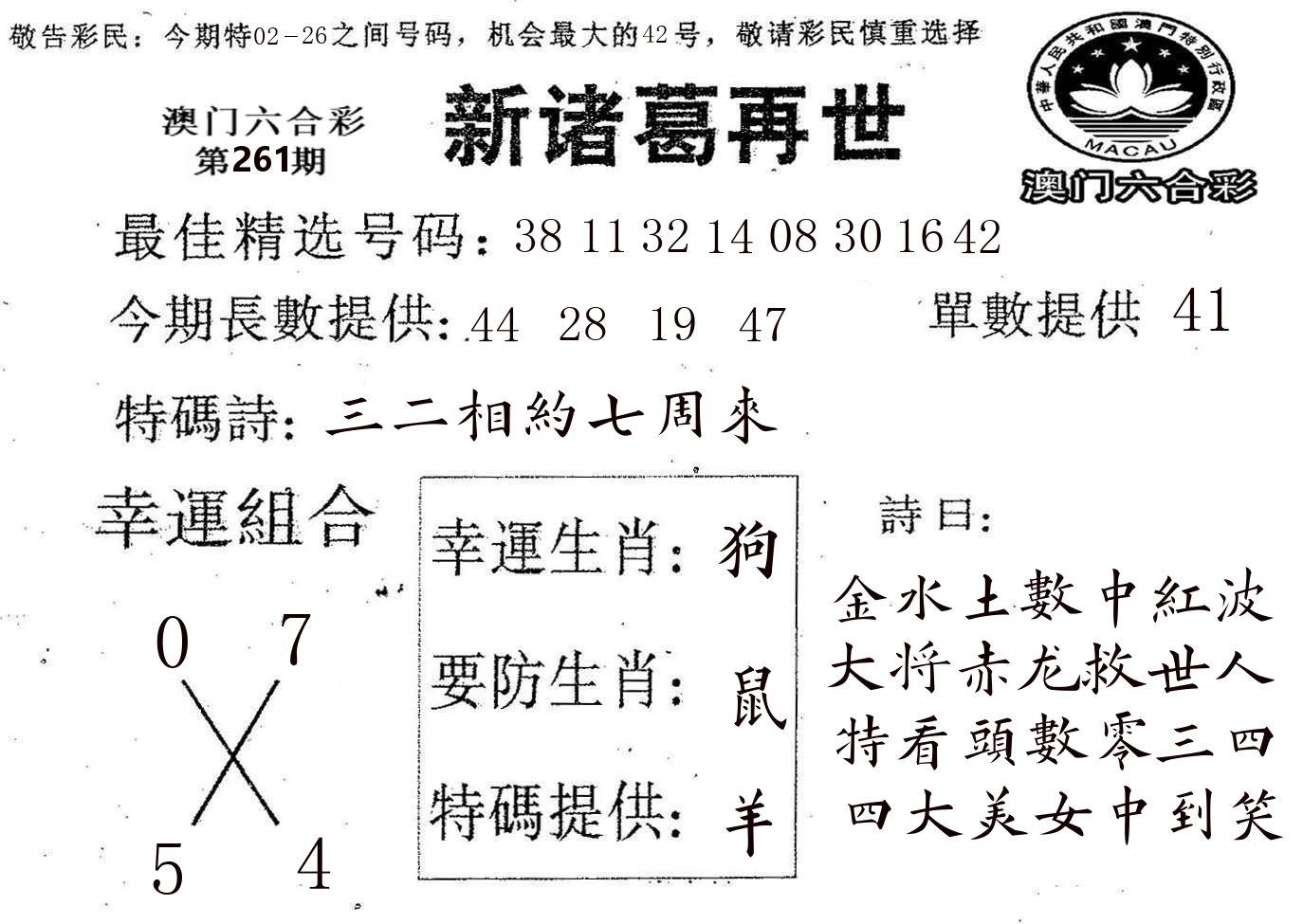 新诸葛 第261期