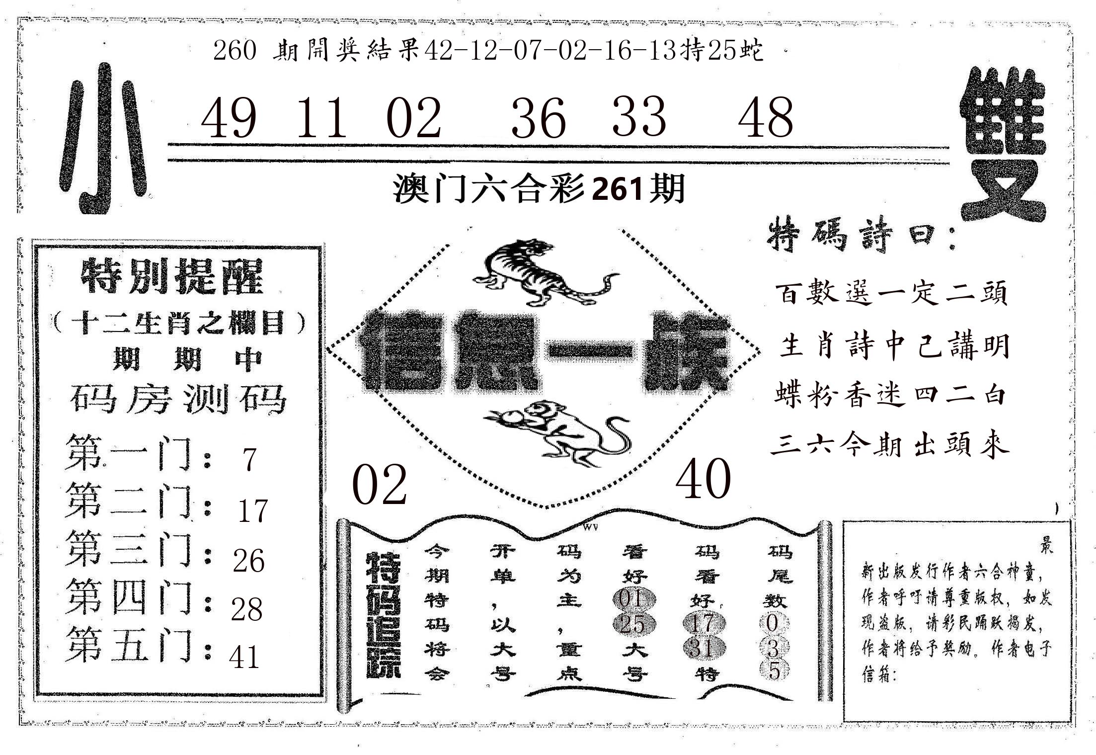 信息一族 第261期