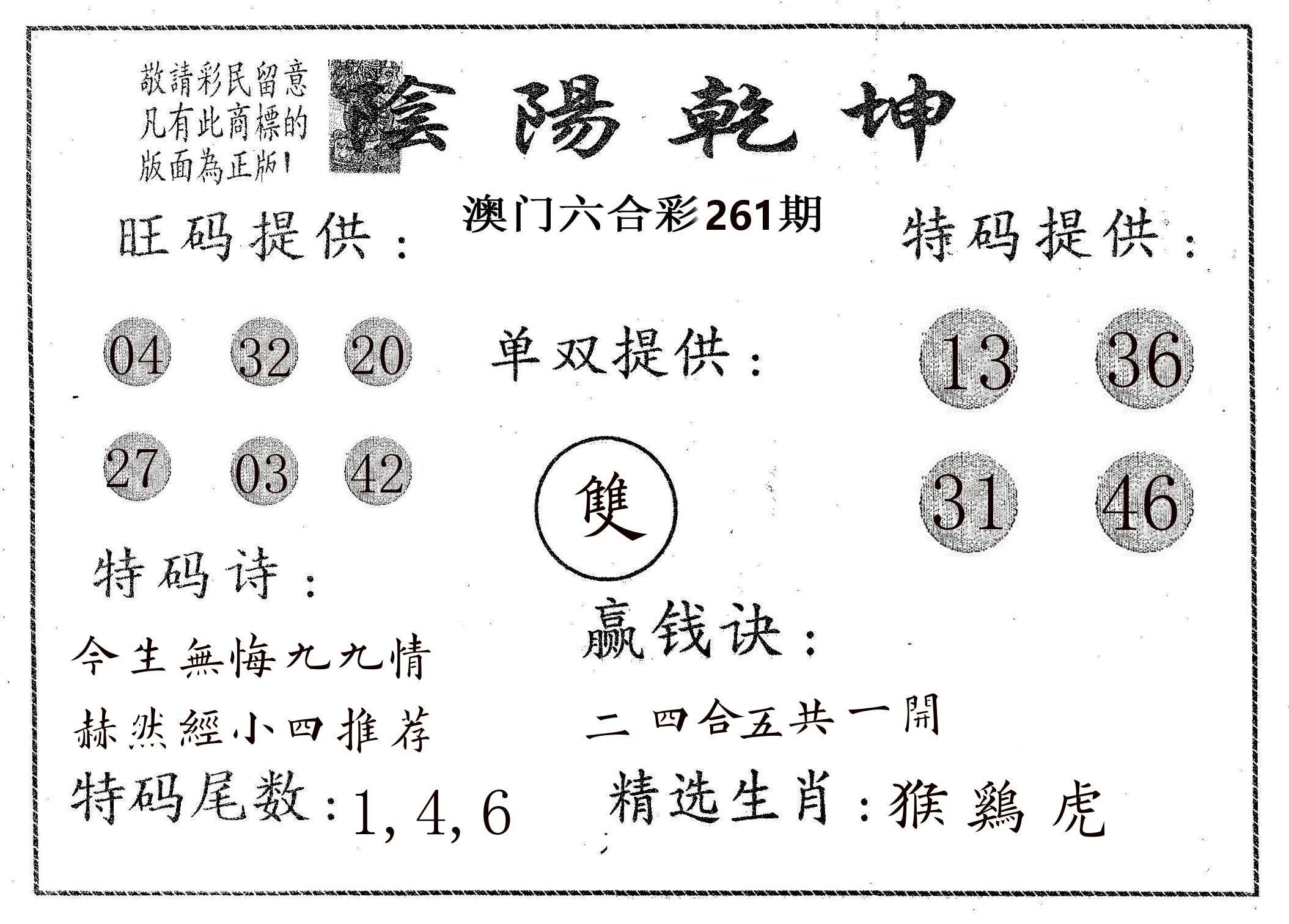 阴阳乾坤 第261期