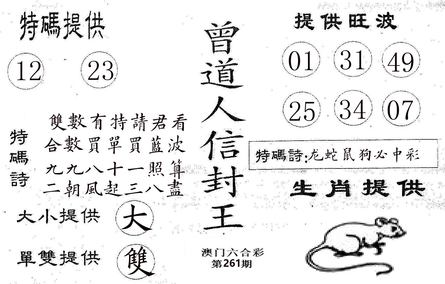 曾信封王 第261期