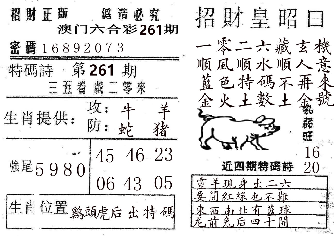招财皇 第261期