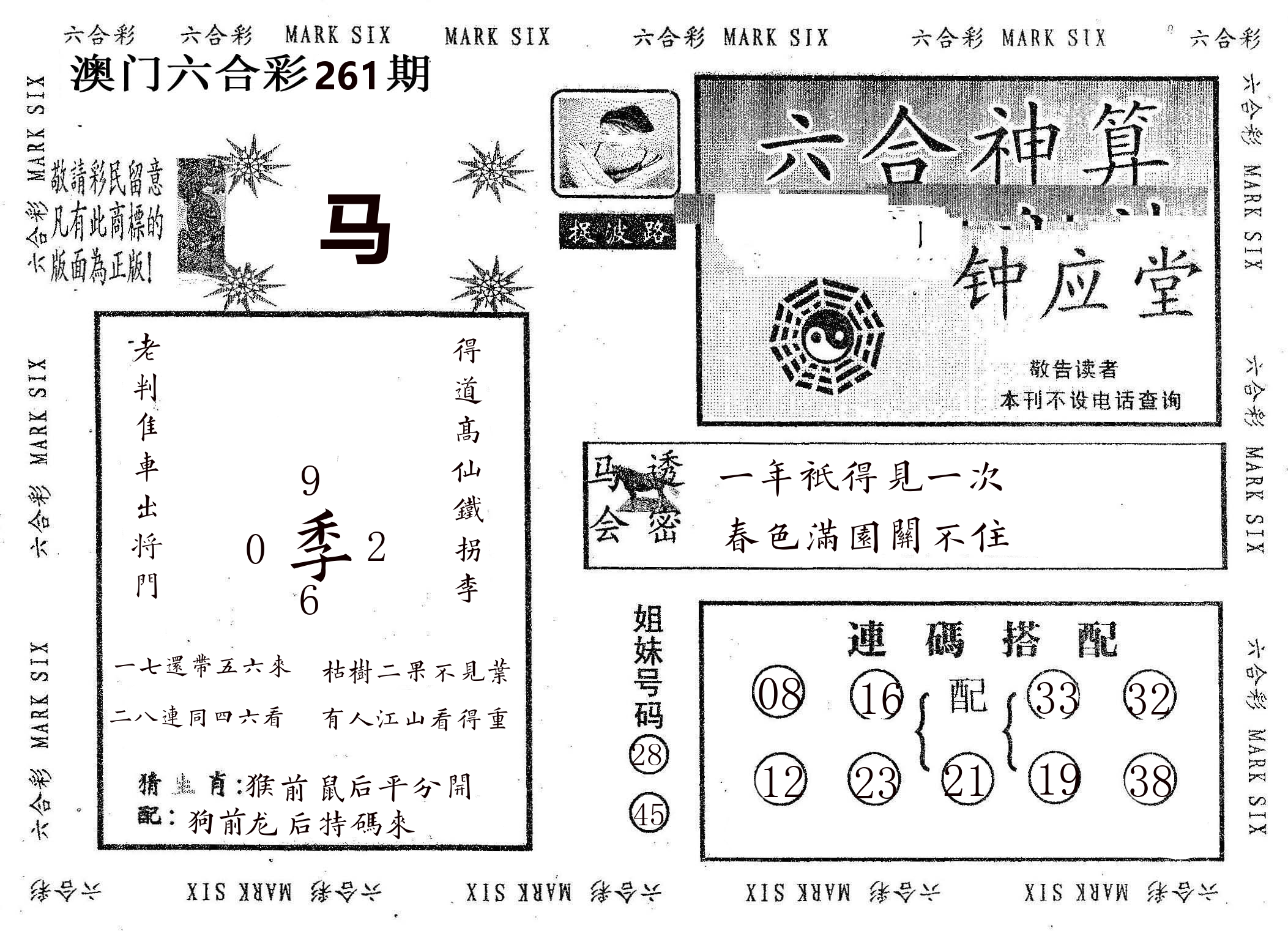 钟应堂 第261期