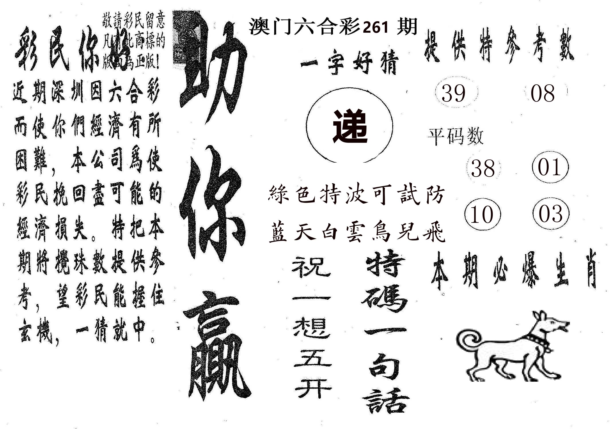 助你赢 第261期