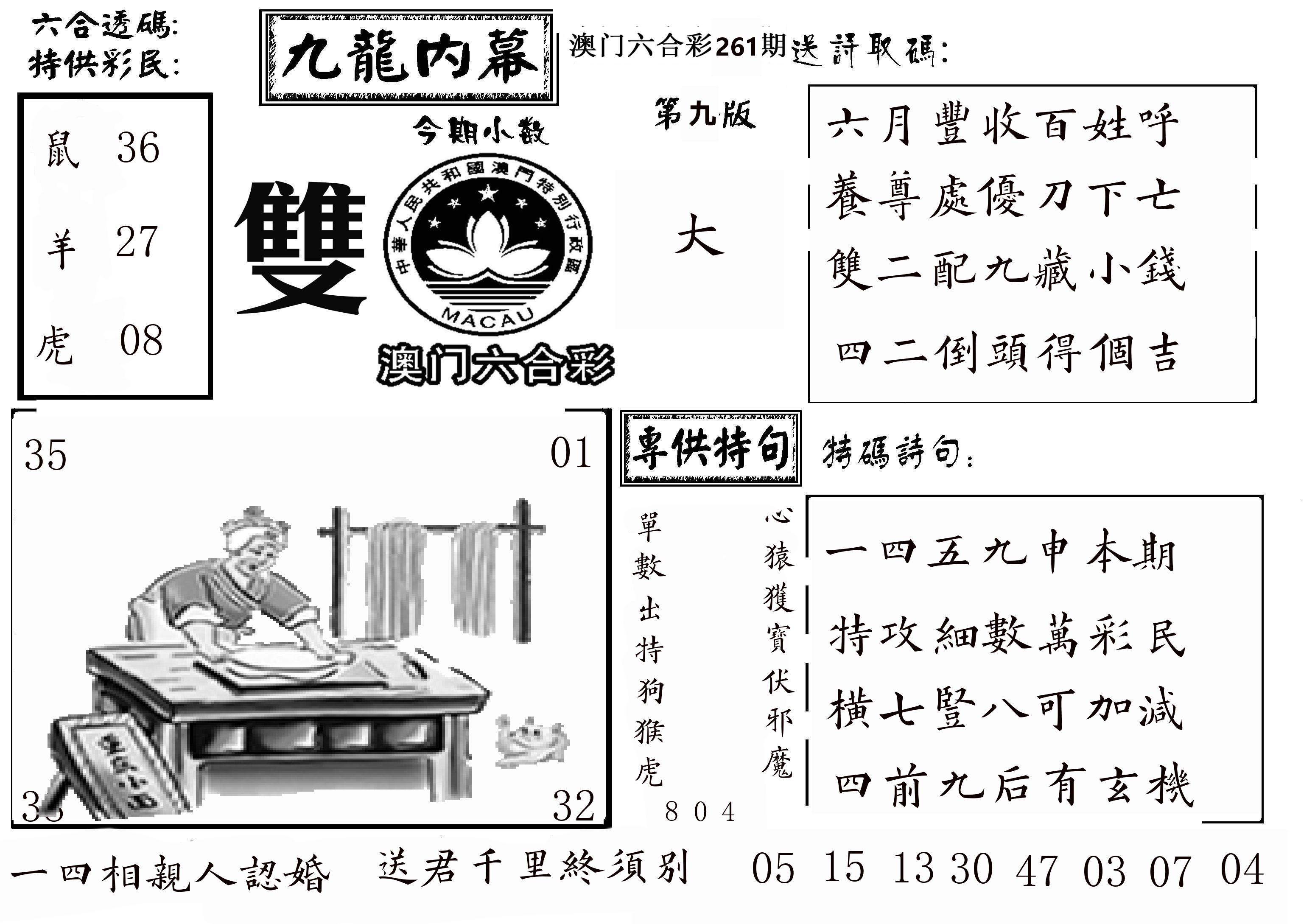 澳门传真3 第261期
