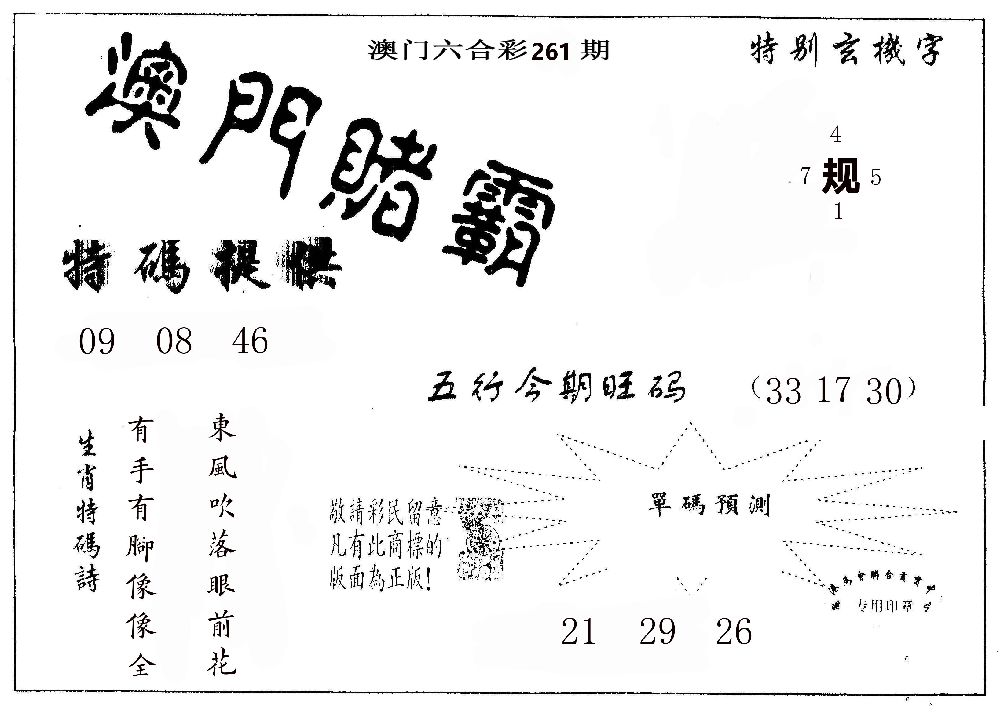 澳门赌霸 第261期