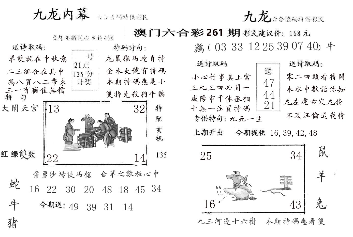 九龙内幕 第261期