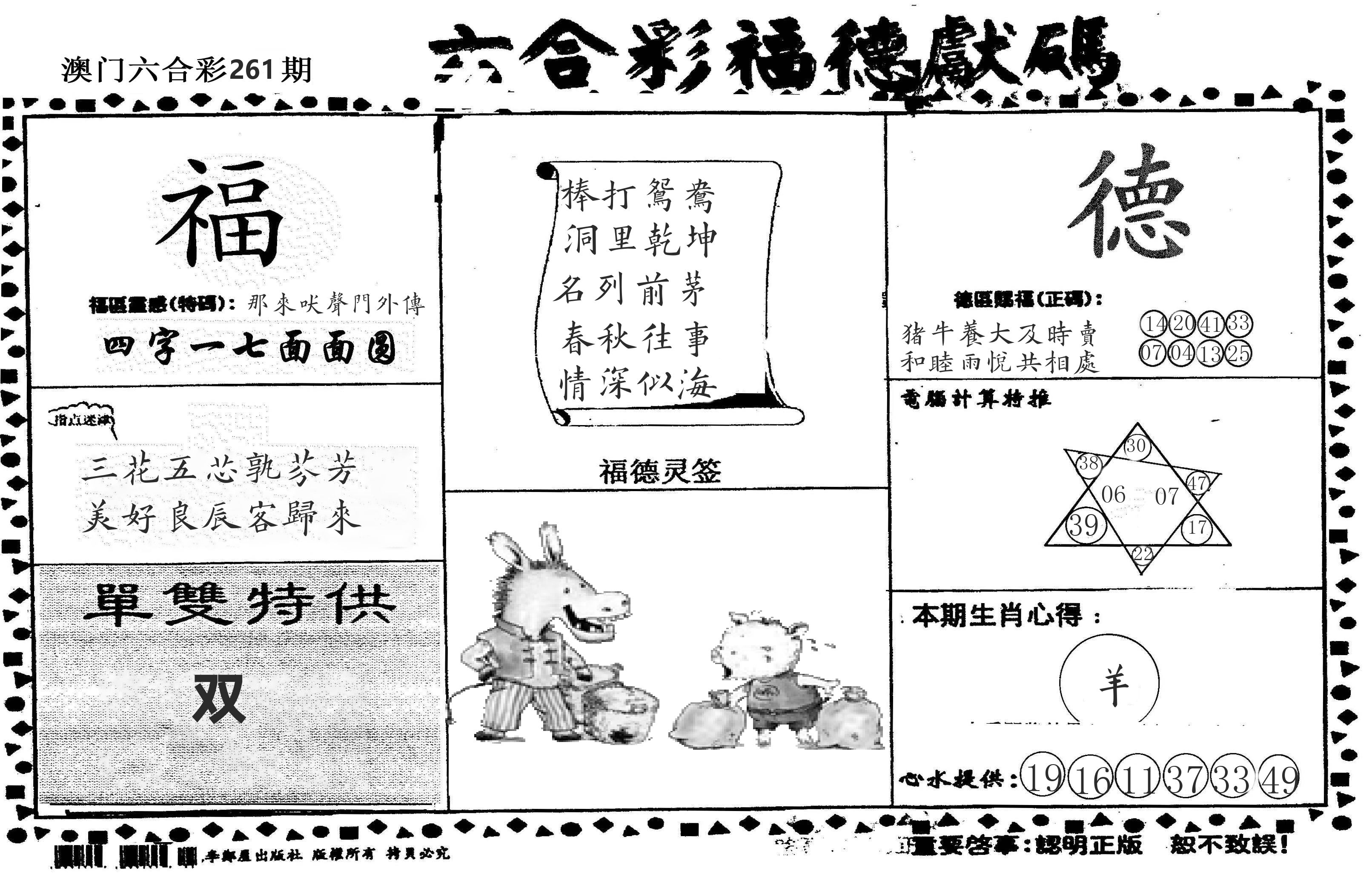 老福德送码 第261期