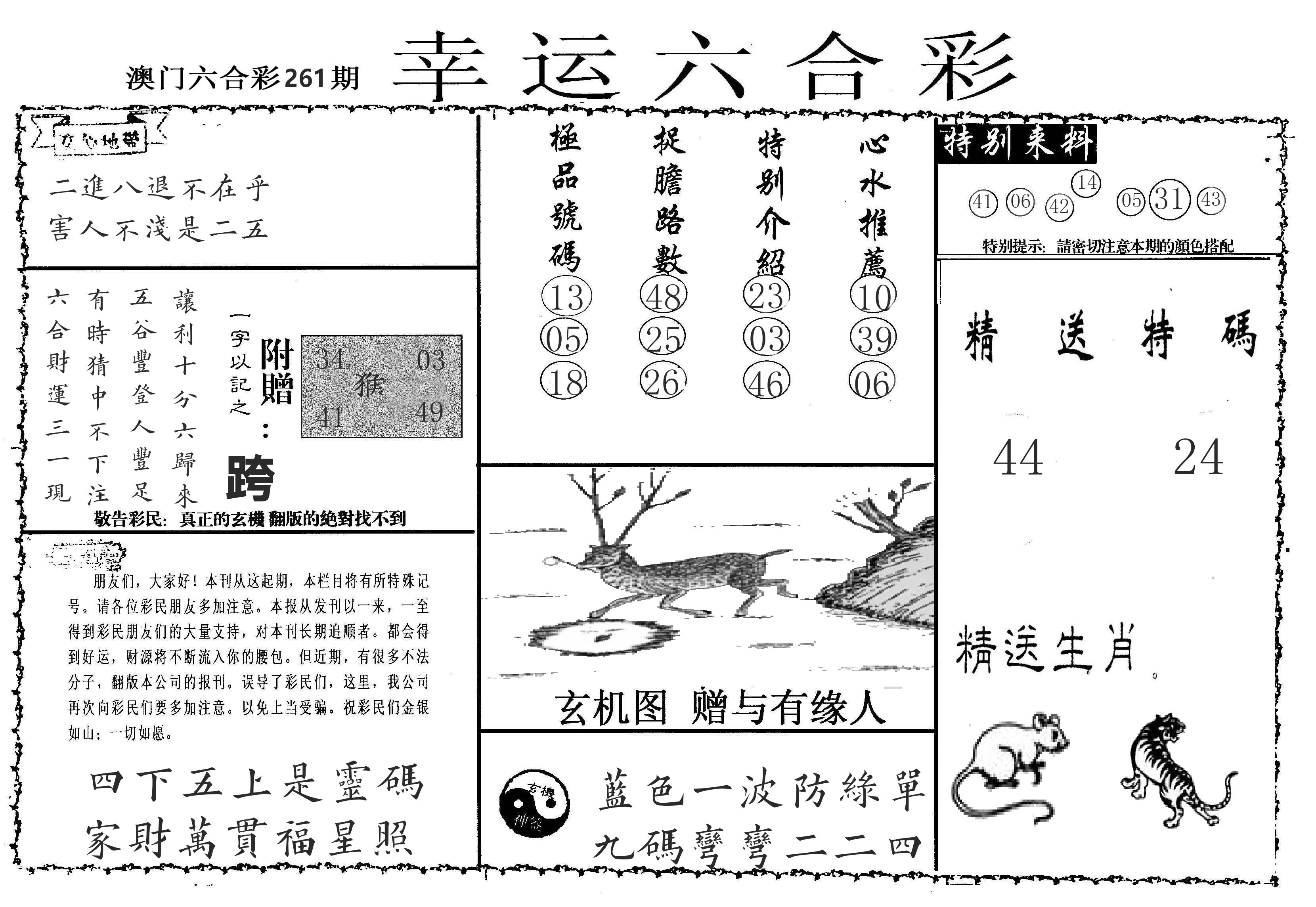 老幸运六合 第261期