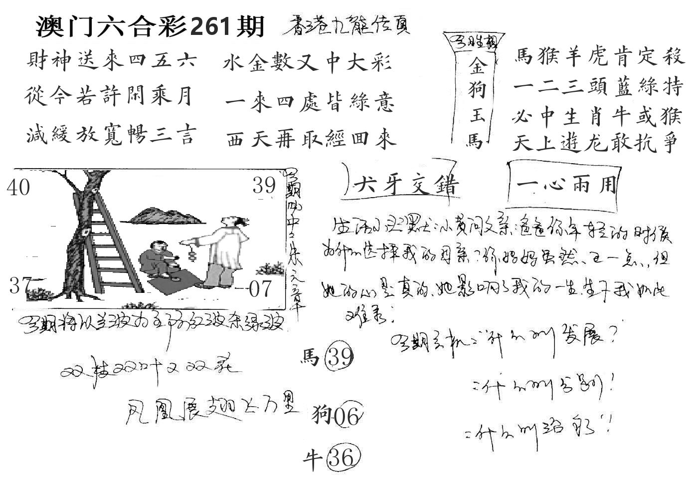 澳门手写九龙 第261期