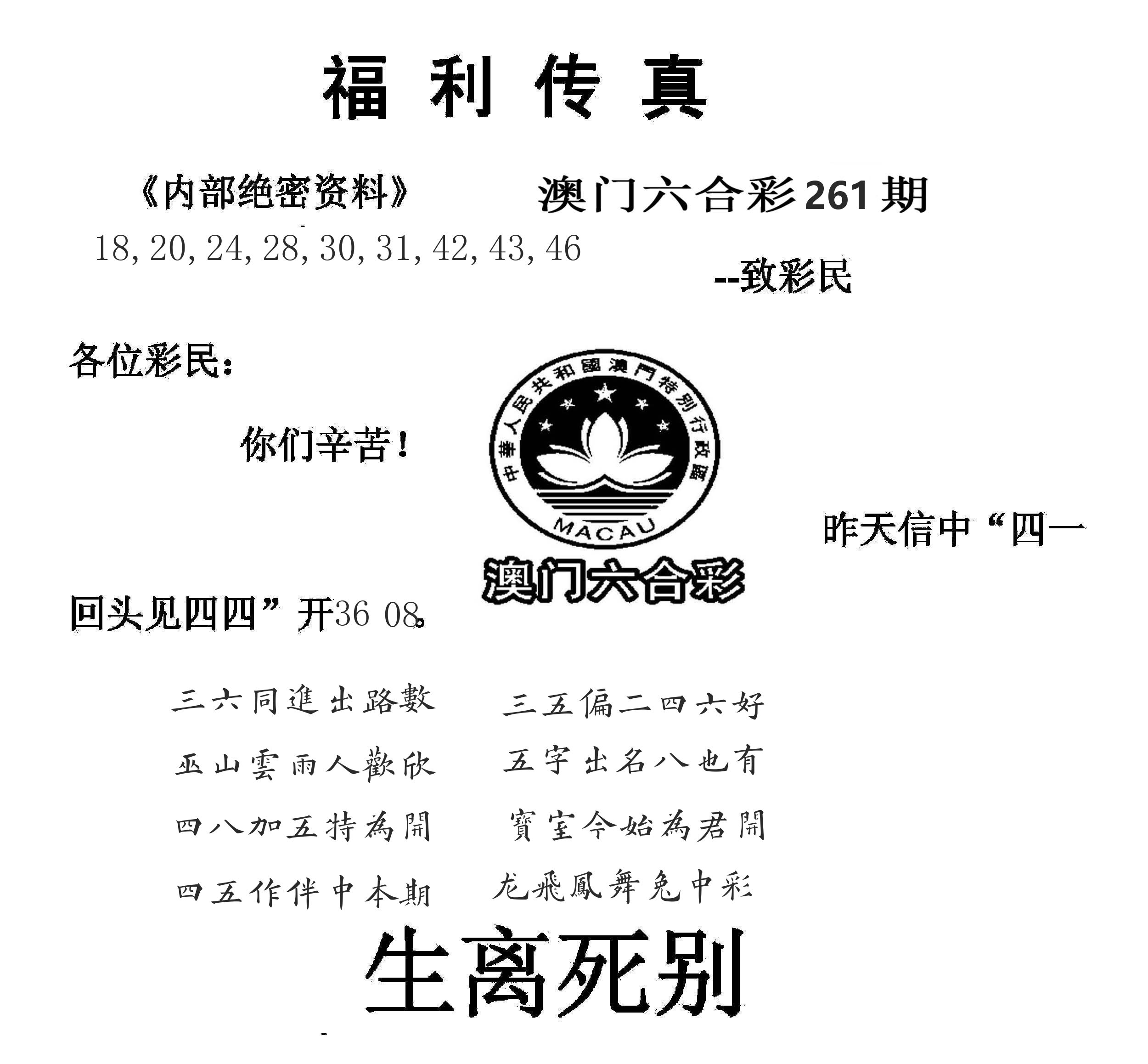 福利传真(信封) 第261期