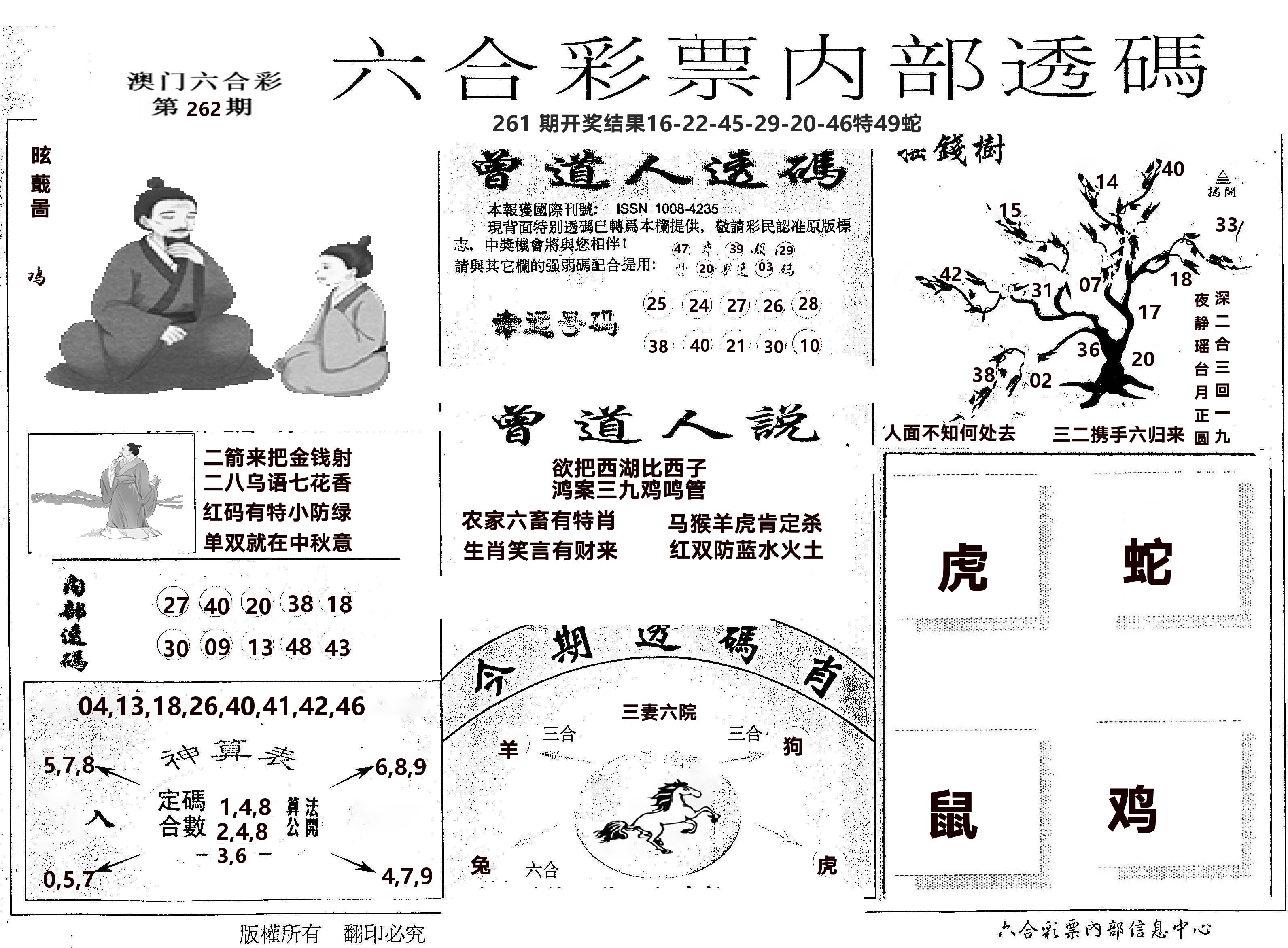 内部透码(信封) 第262期