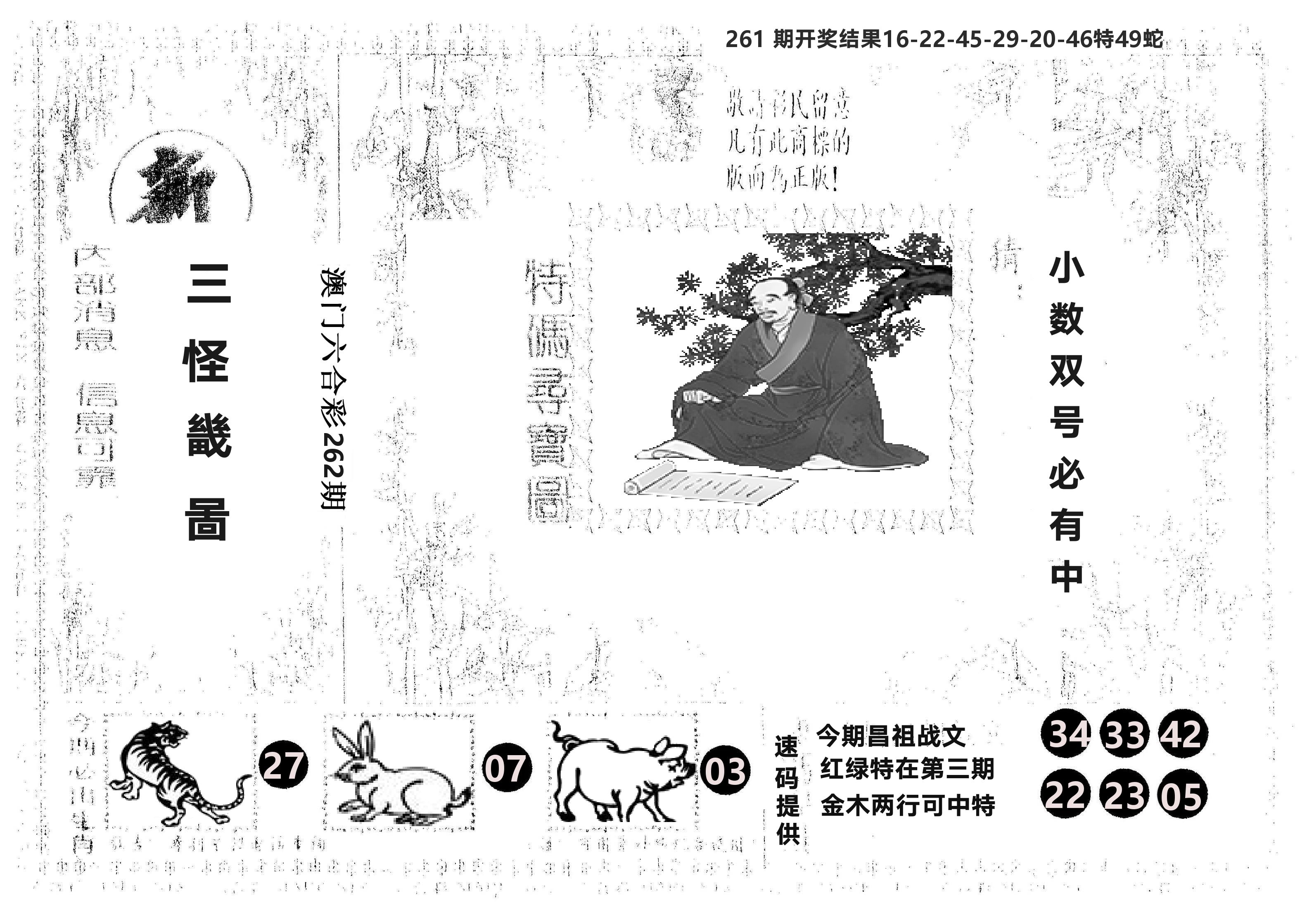 另版新三怪 第262期