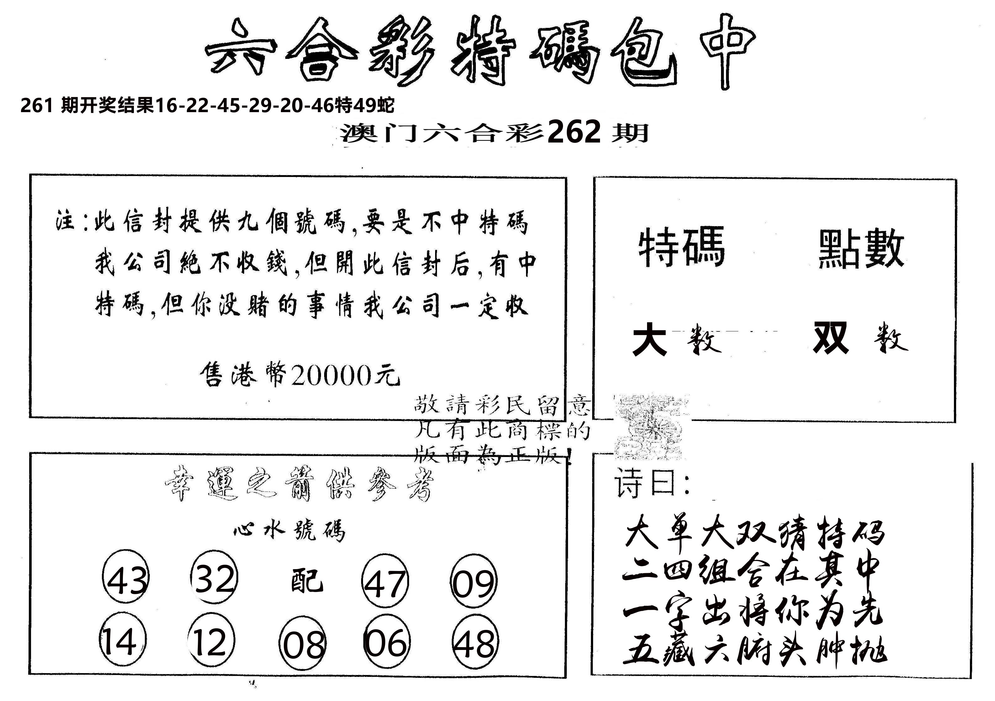 另版2000包中特 第262期