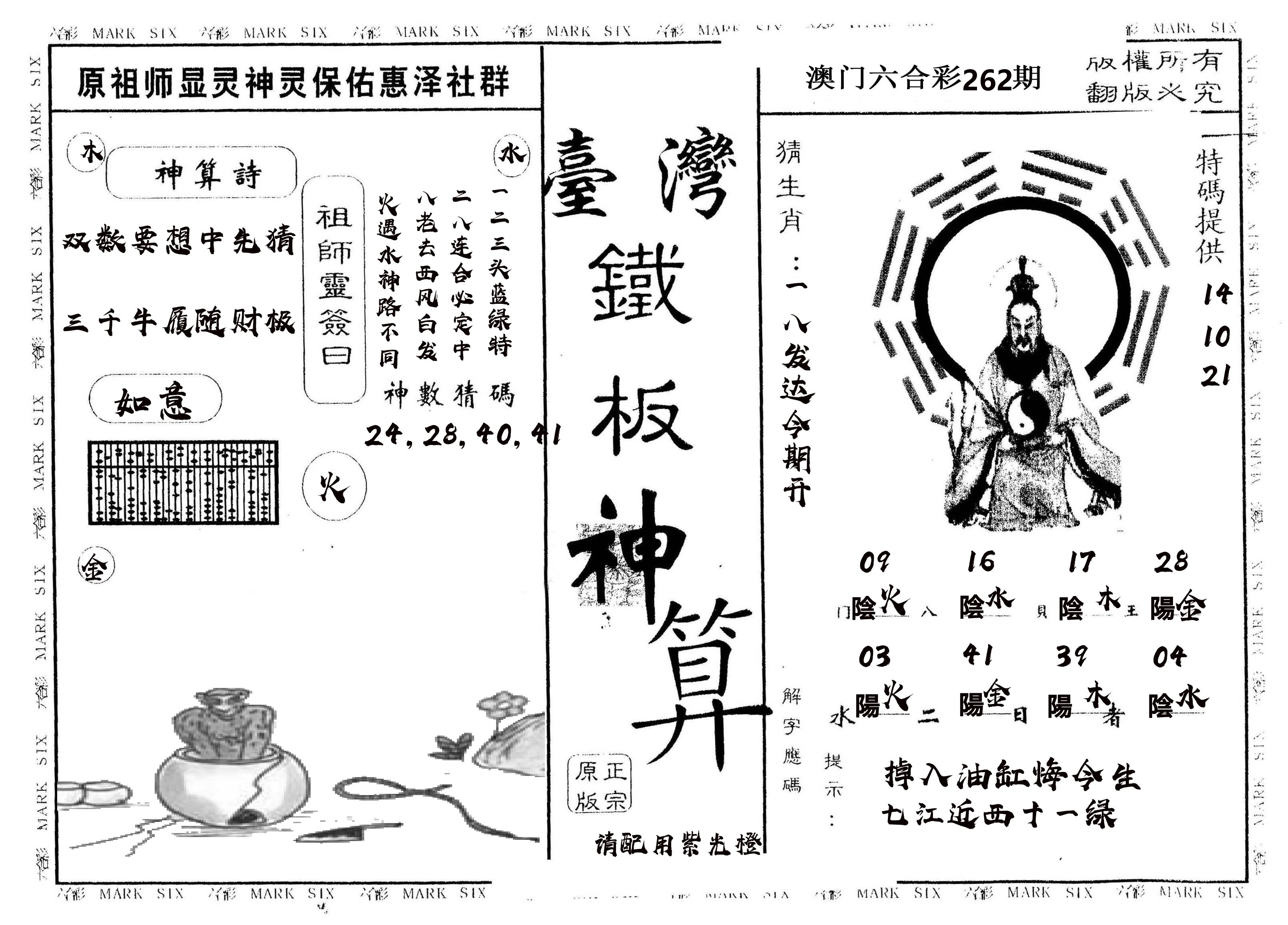 另版台湾铁板 第262期