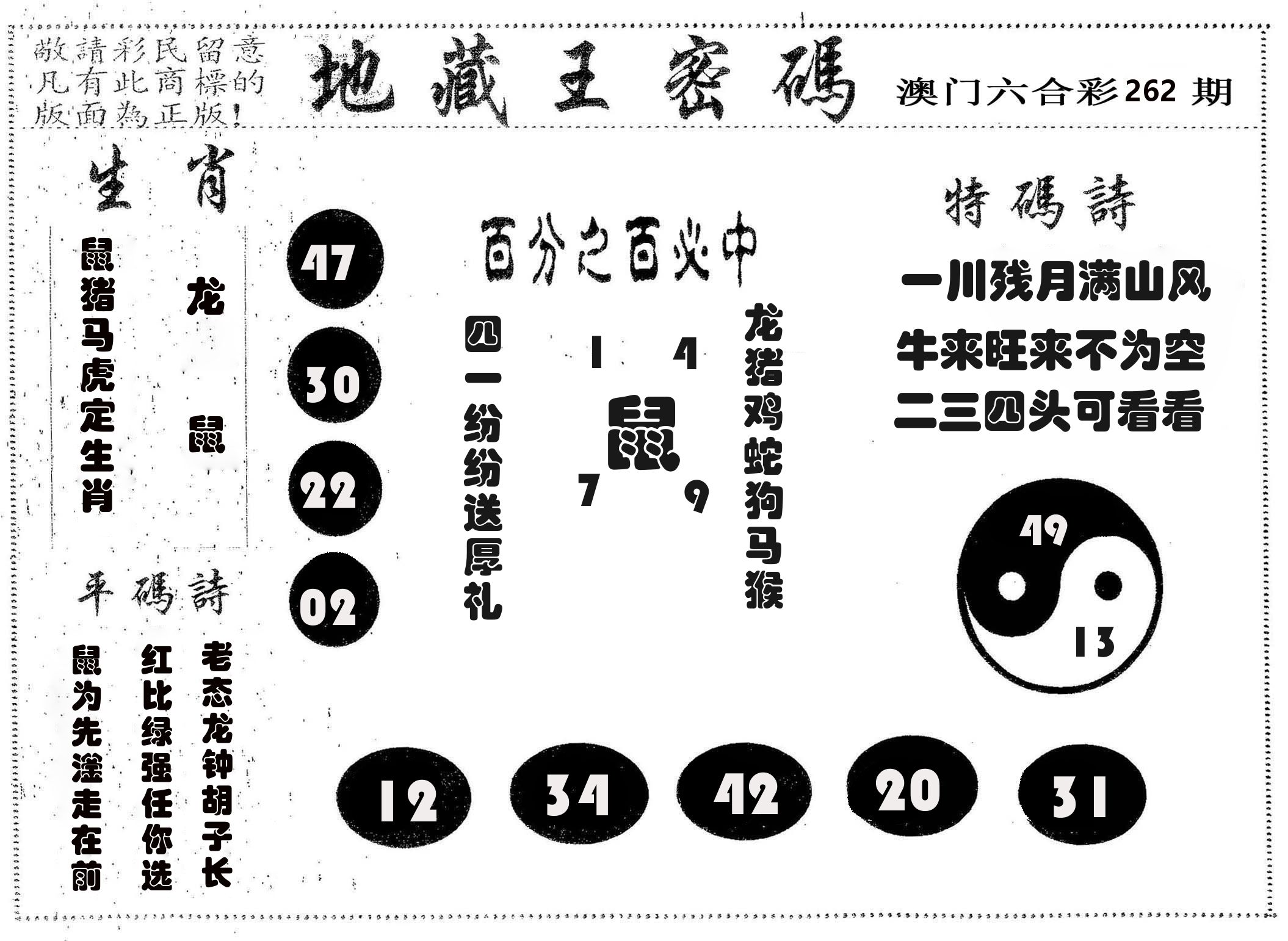 地藏王密码 第262期