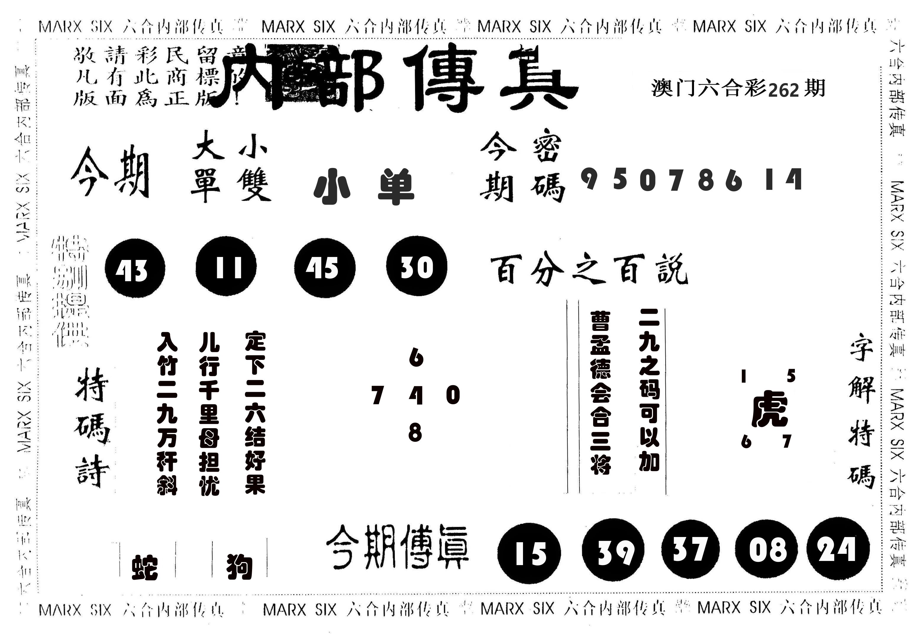 内部传真 第262期