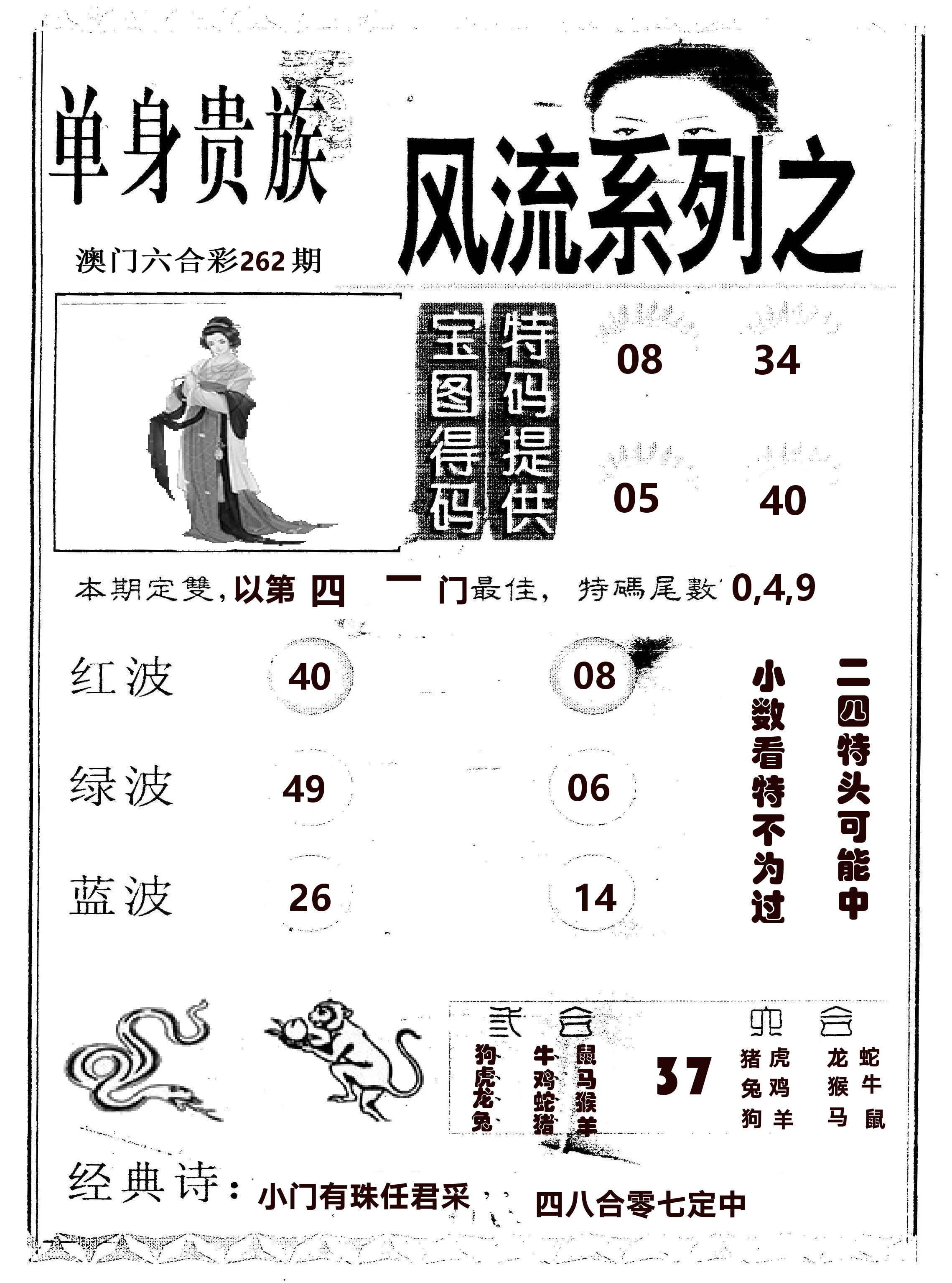 风流系列-2 第262期