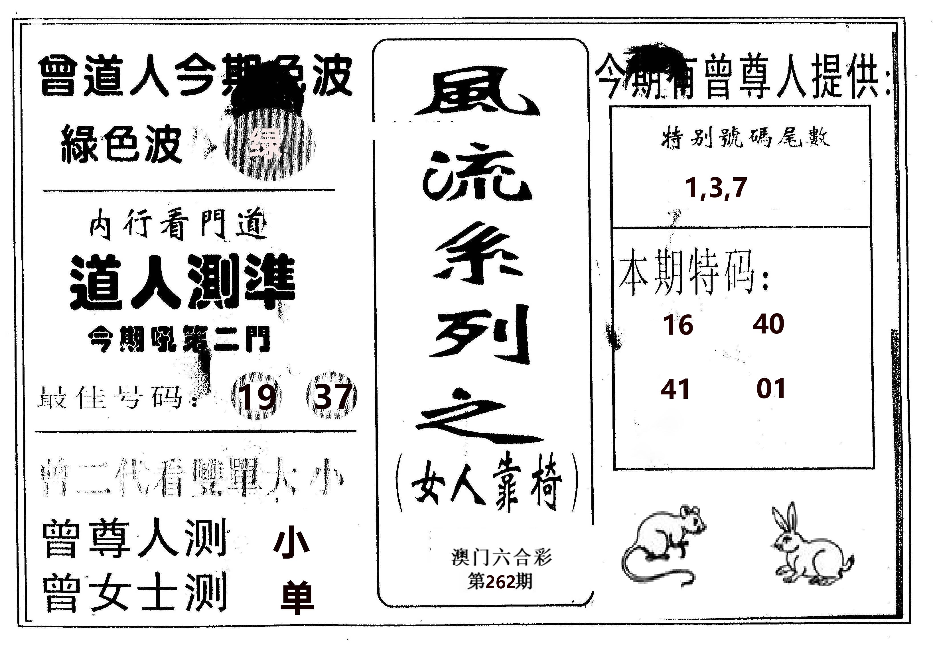 风流系列-3 第262期
