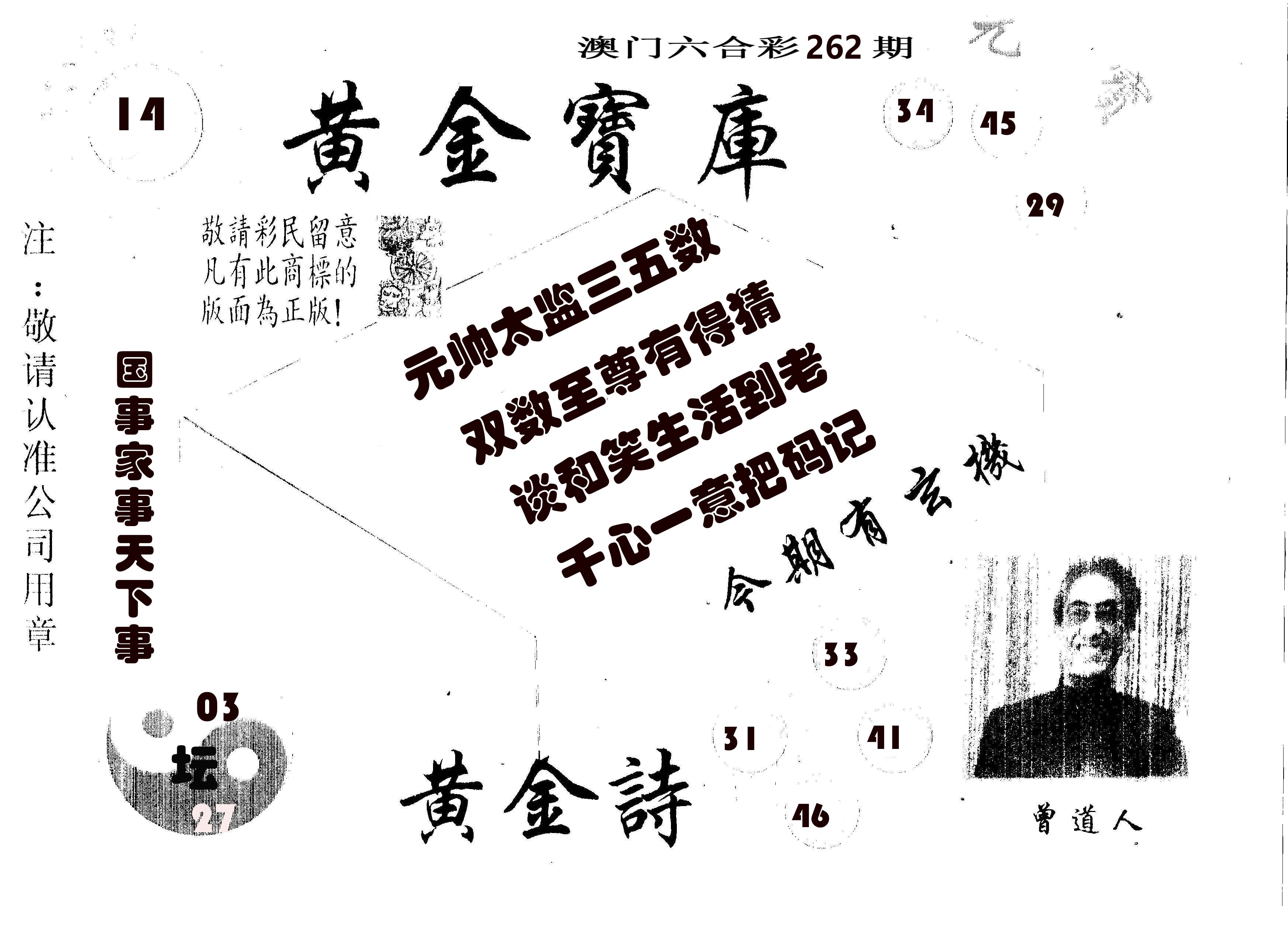 黄金宝库 第262期