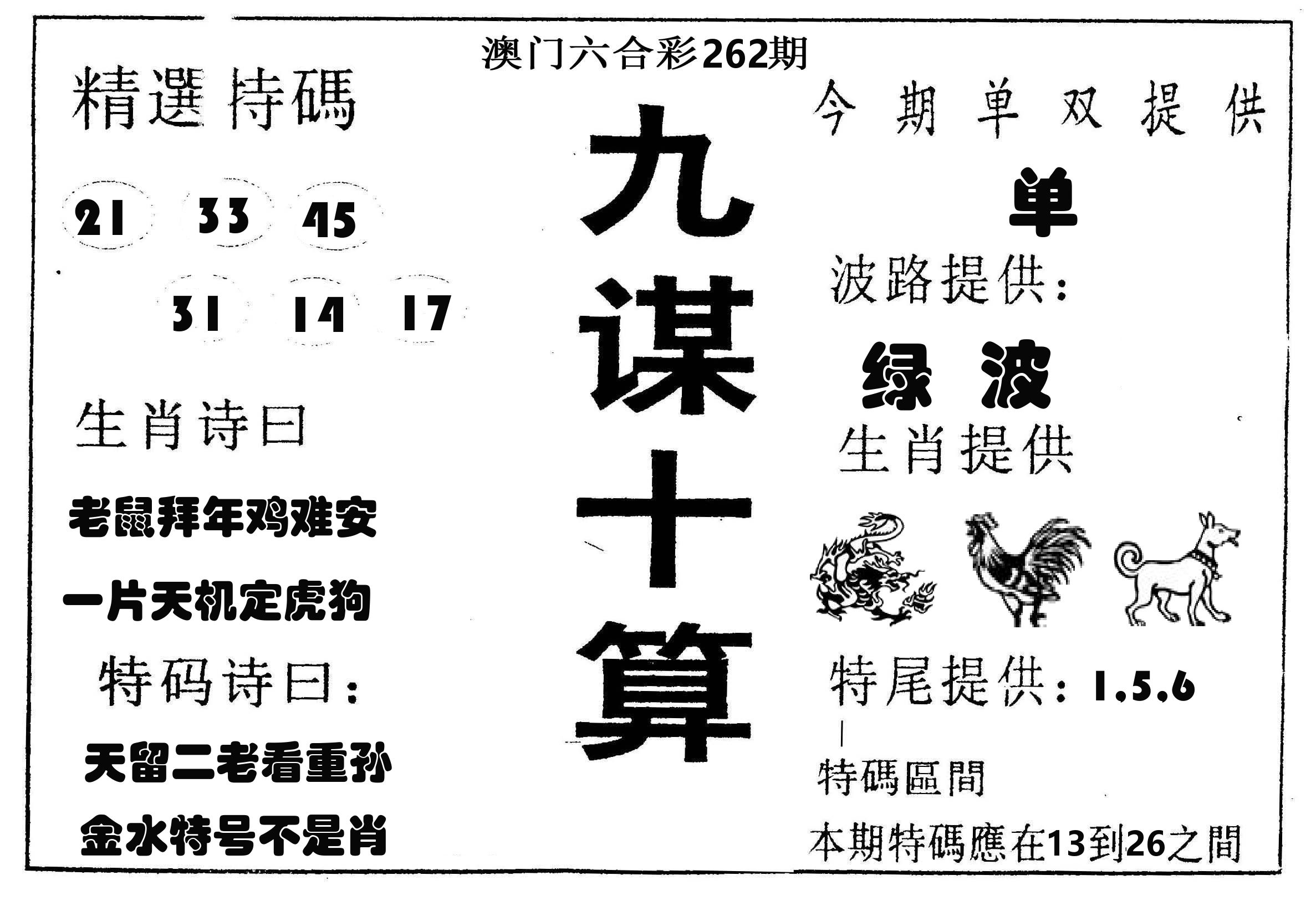 九谋十算 第262期