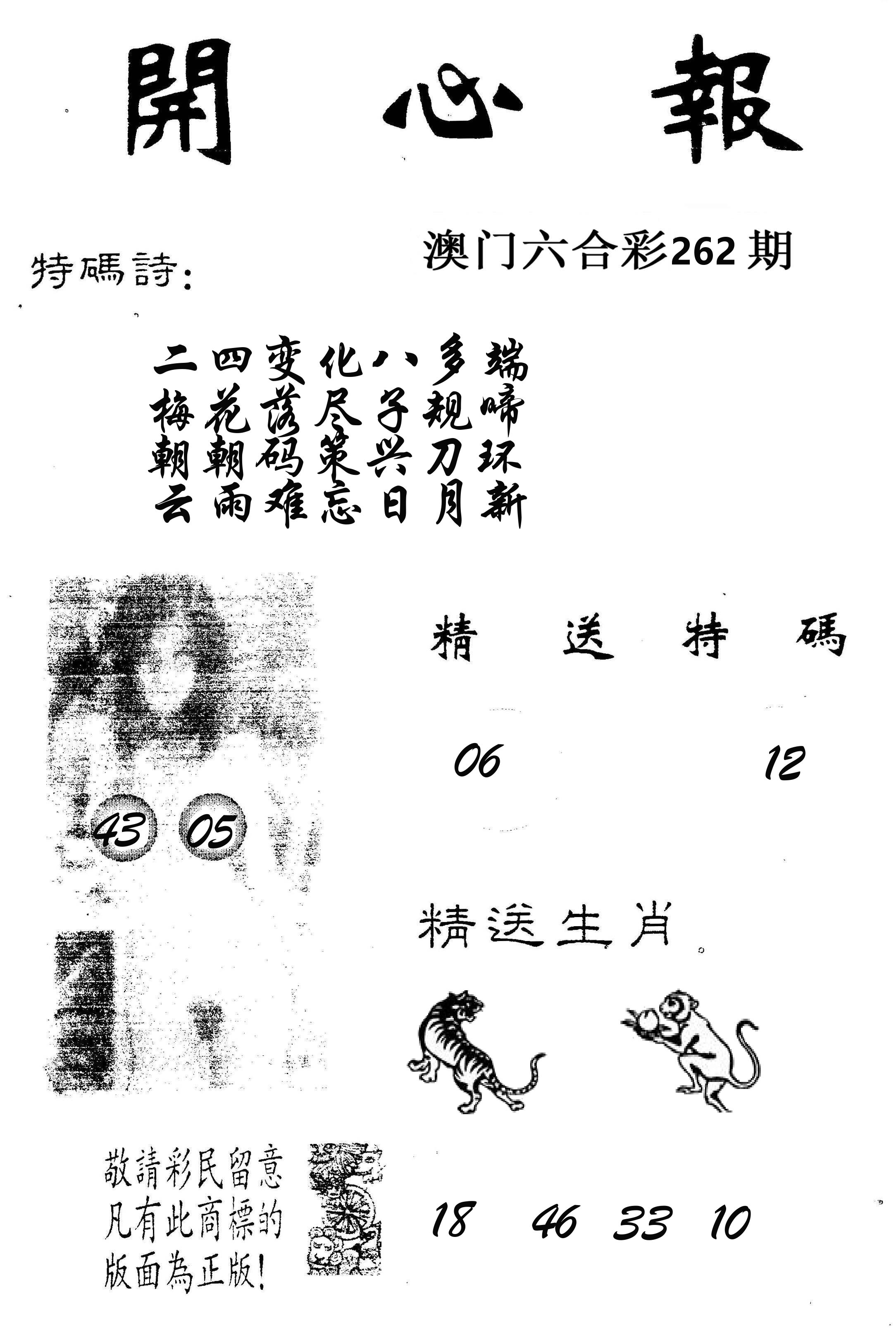 开心报 第262期