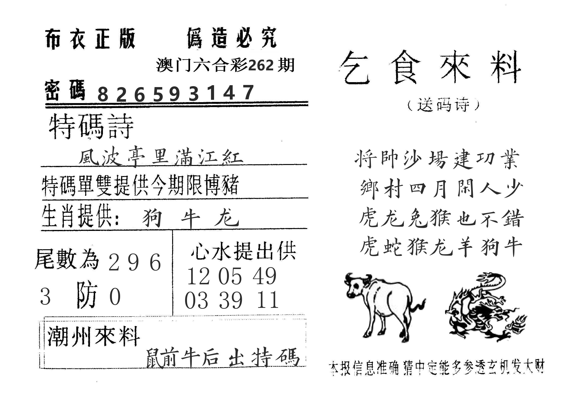 乞食来料 第262期